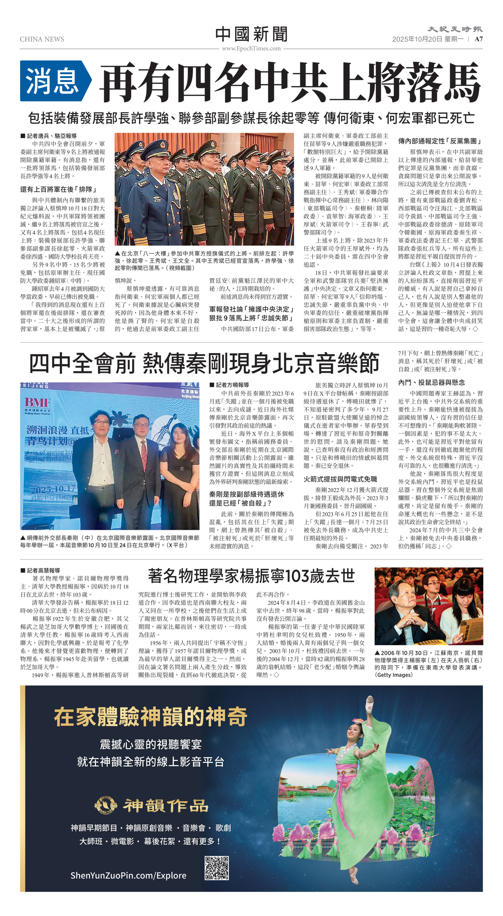 Toronto-20251020-A07-ChinaNews-C.jpg