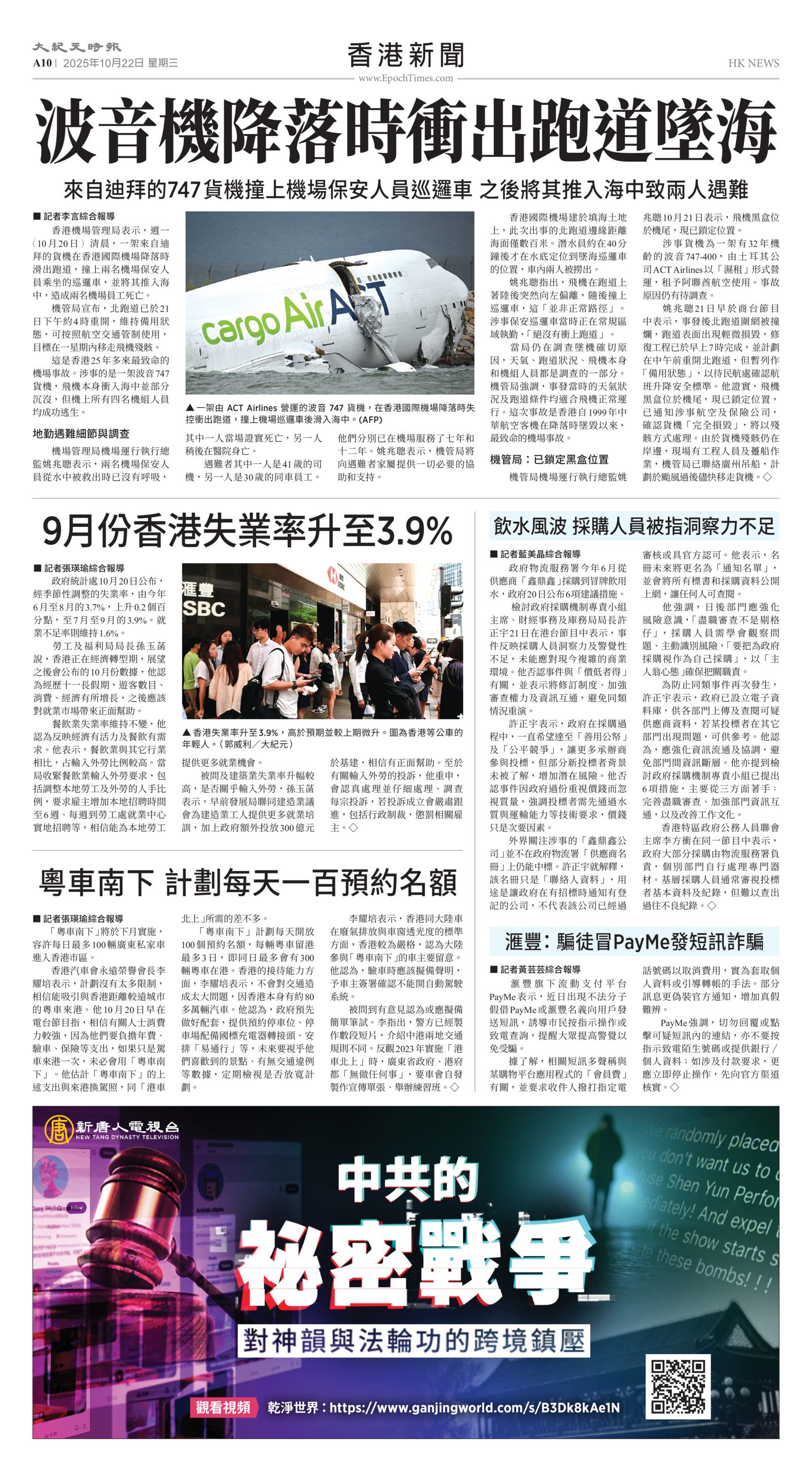 Toronto-20251022-A10-HKNews-C.jpg