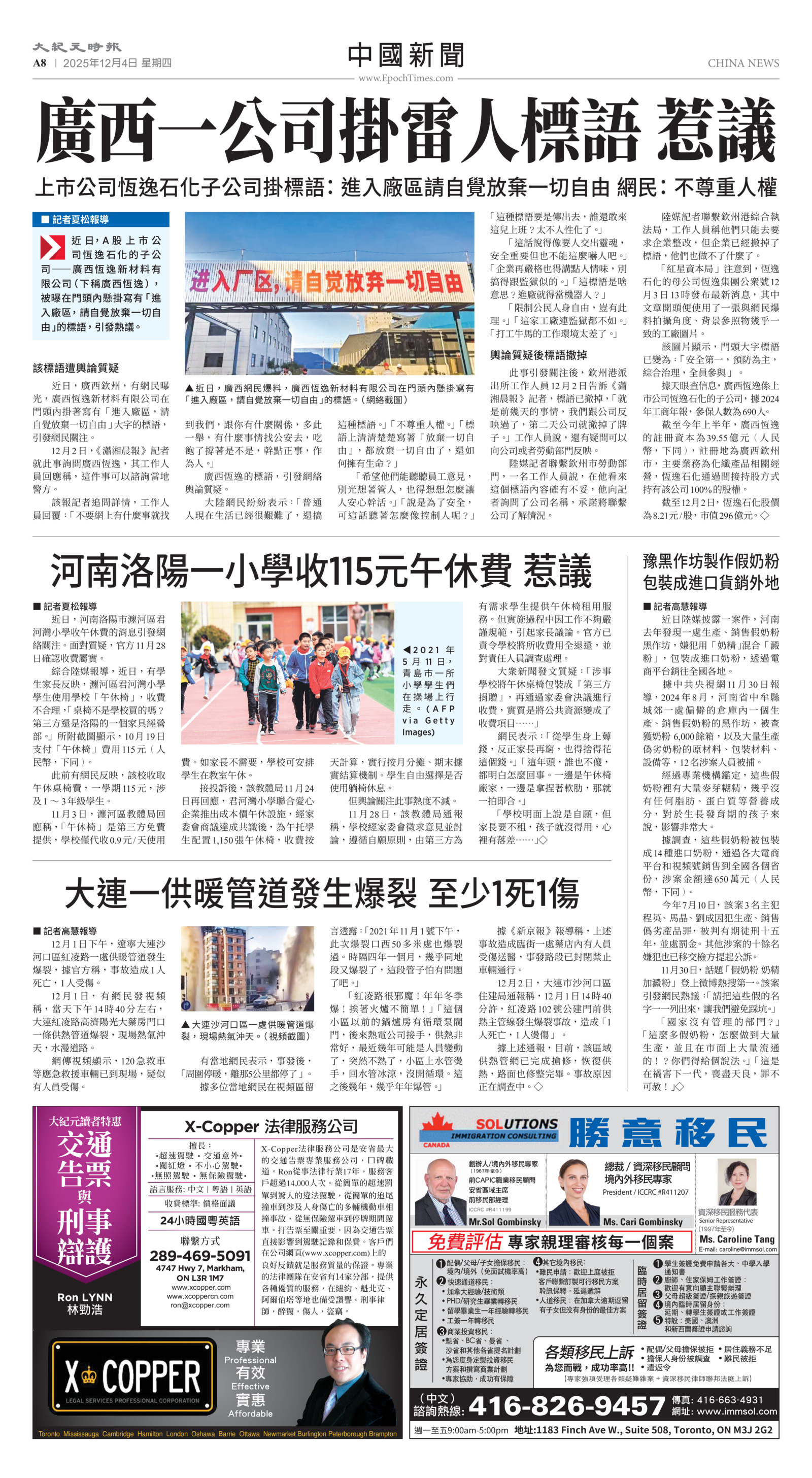 Toronto-20251204-A08-ChinaNews-C.jpg