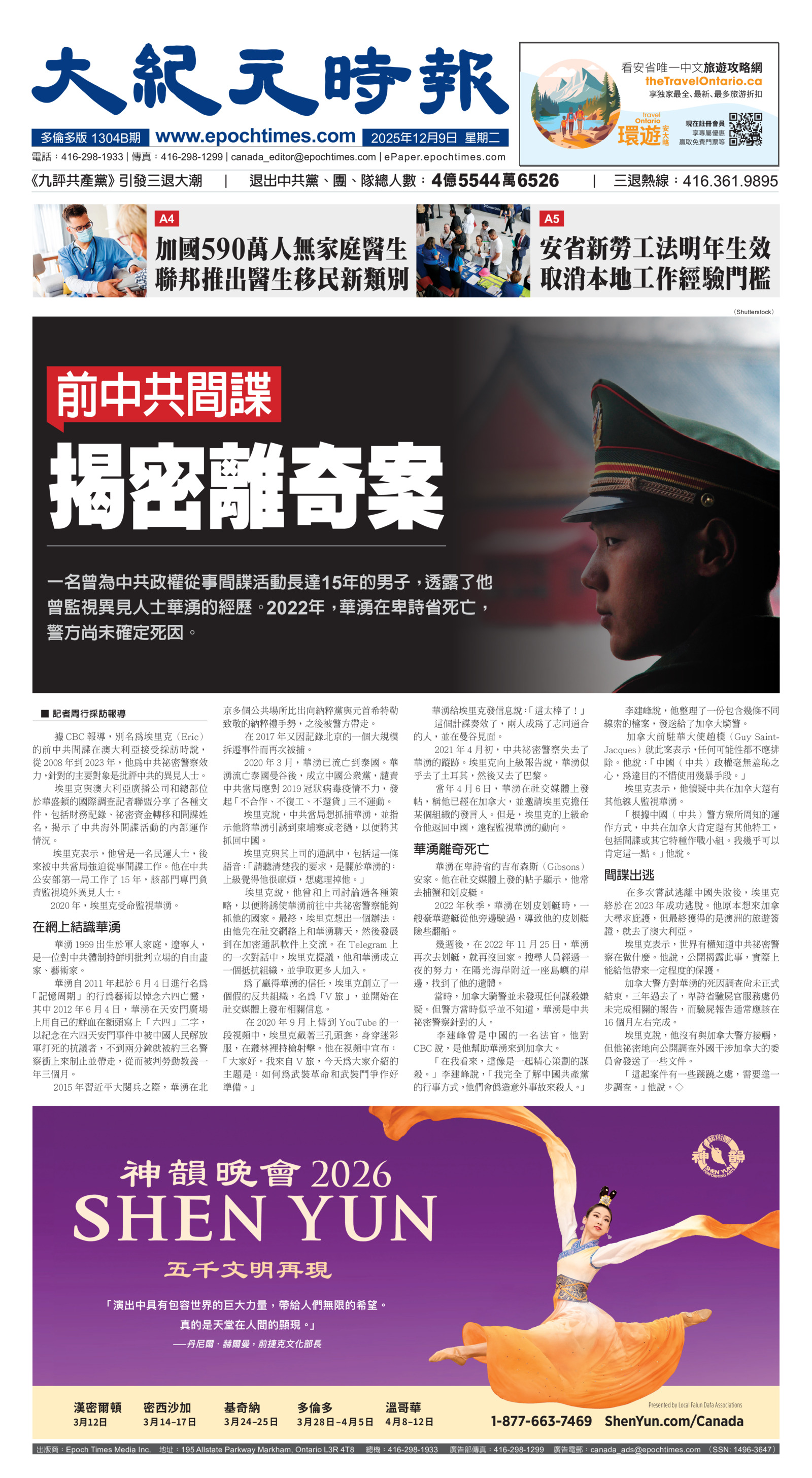 Toronto-20251209-A01-FrontPage-C.jpg
