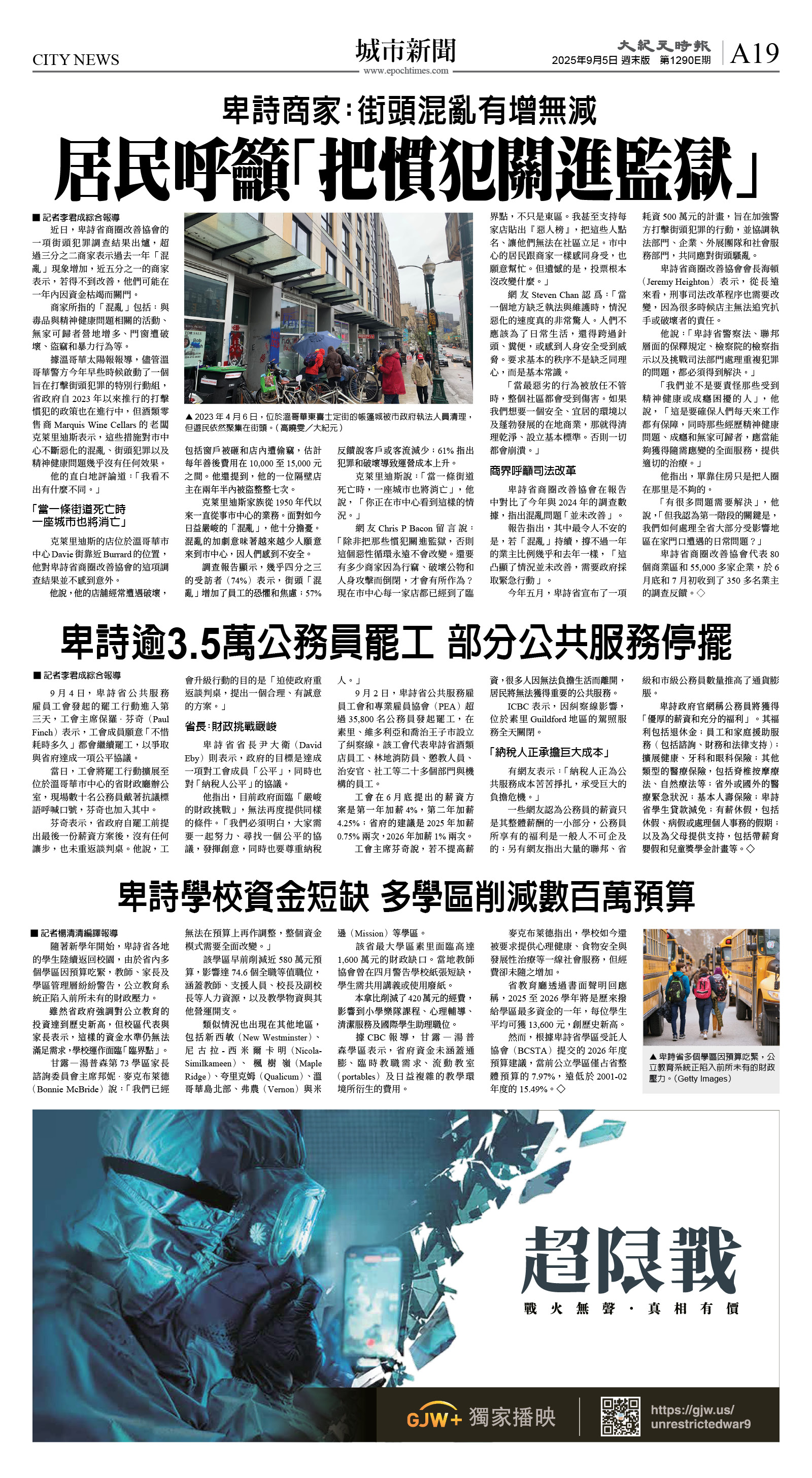cnd_1290E_A19CMYK_CITY NEWS.jpg