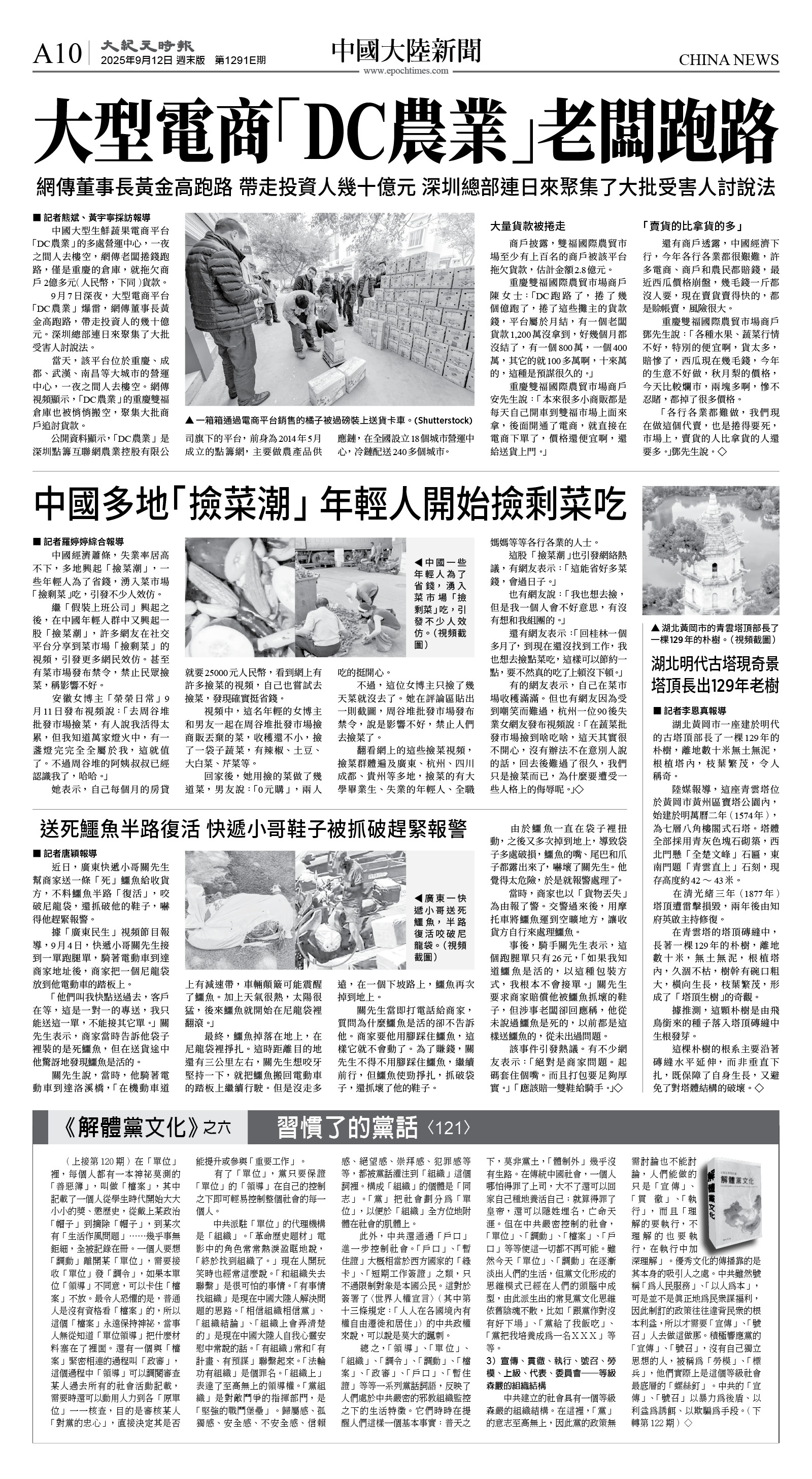 cnd_1291E_A10BW_CHINA NEWS.jpg