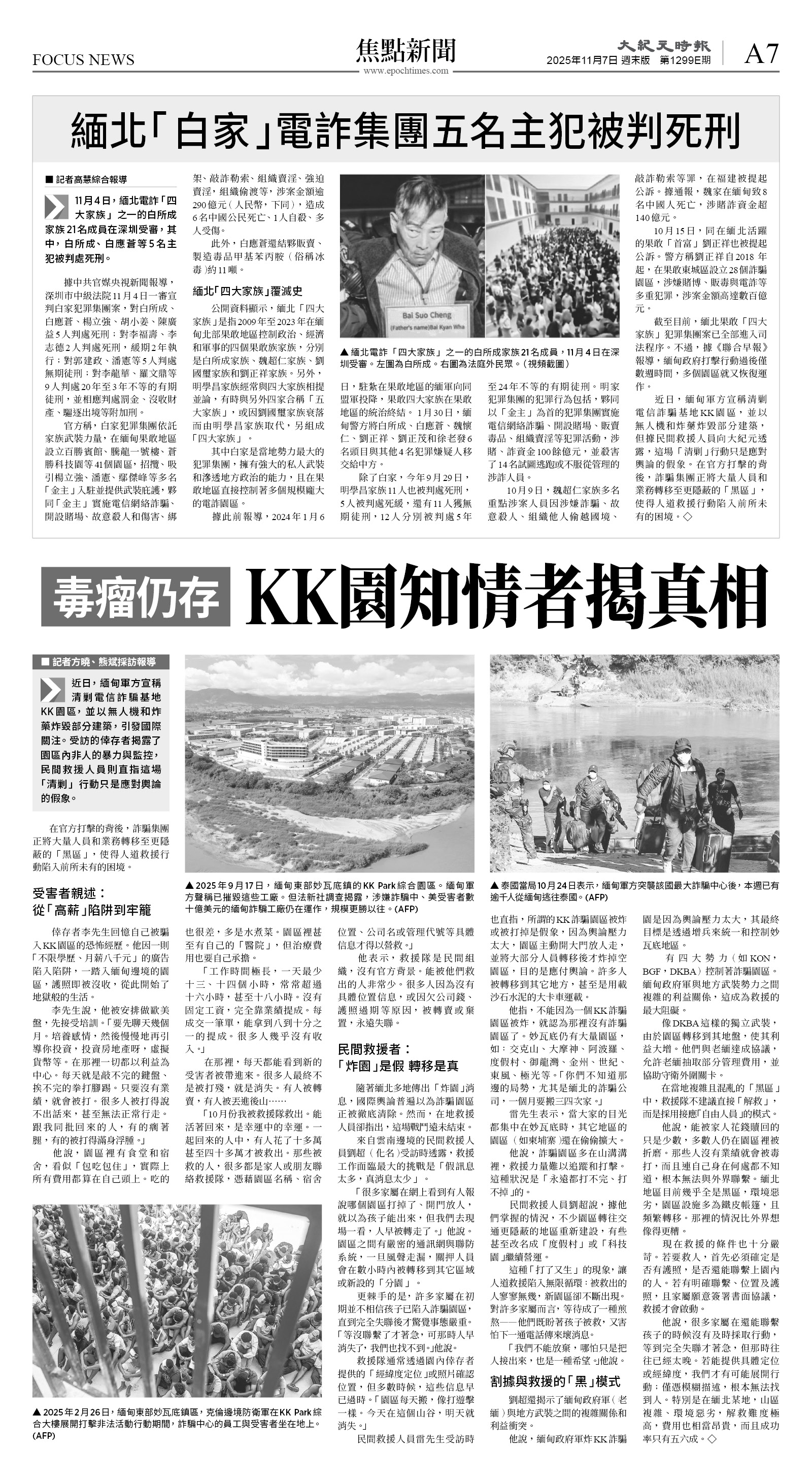 cnd_1299E_A07BW_FOCUS NEWS.jpg