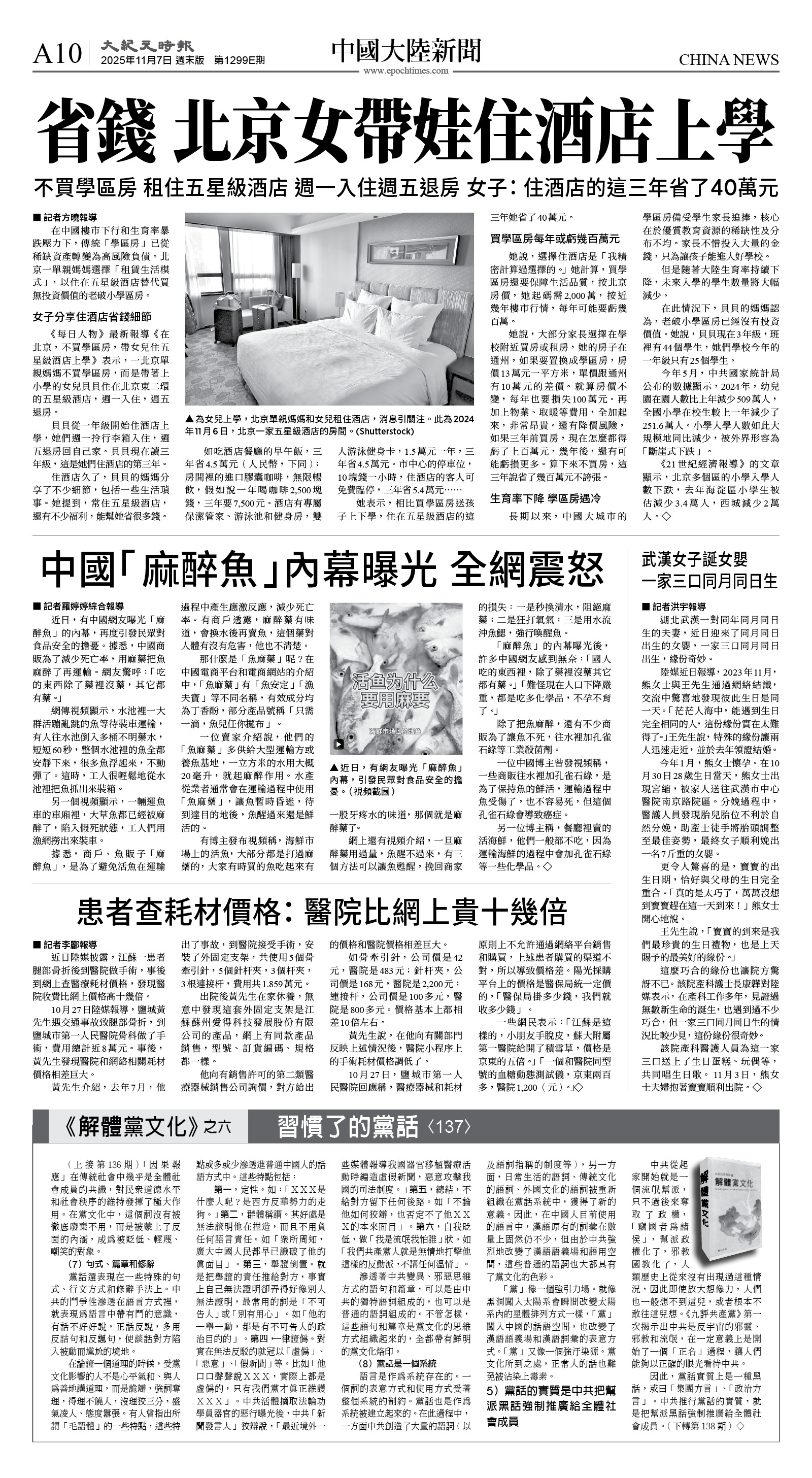 cnd_1299E_A10BW_CHINA NEWS.jpg