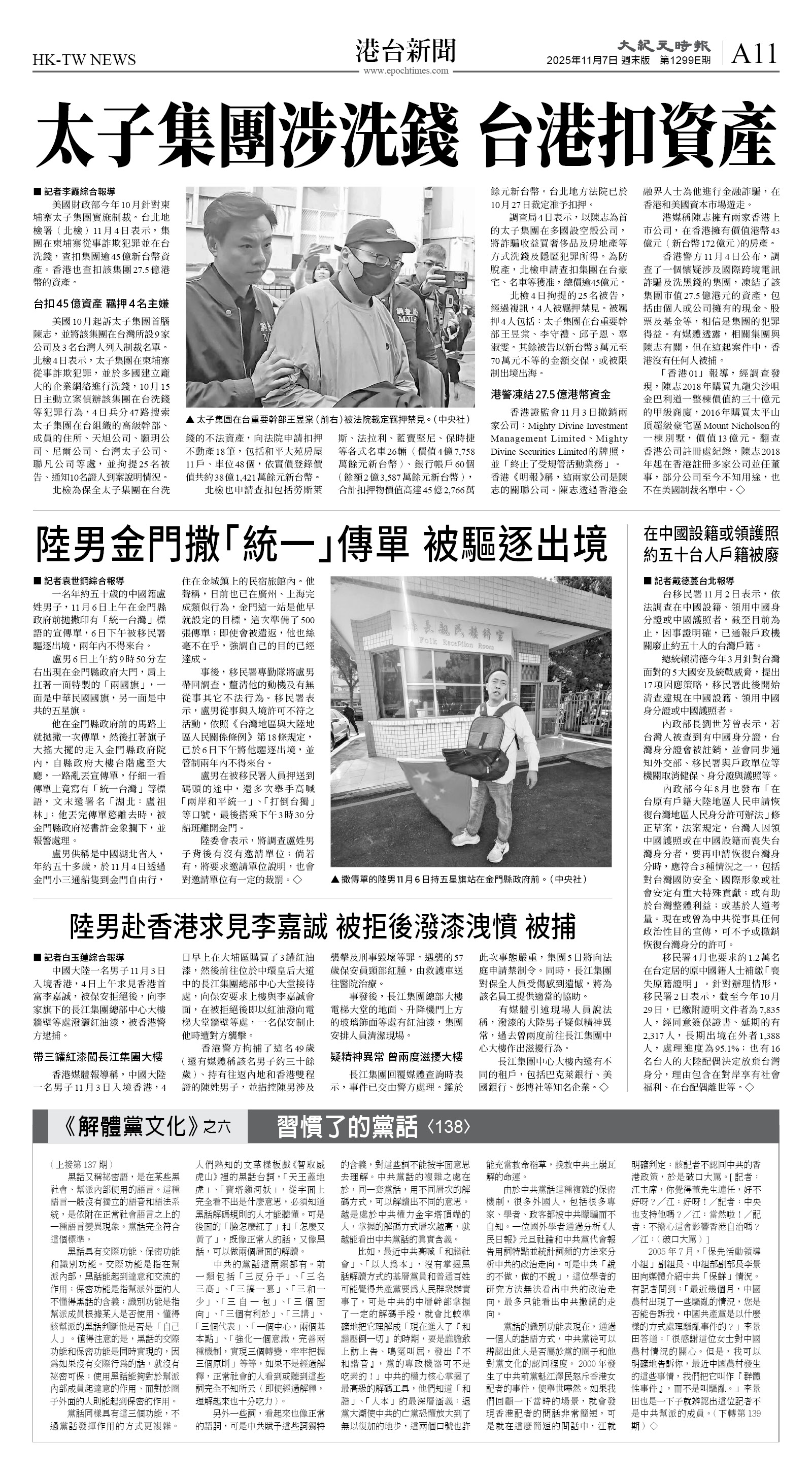 cnd_1299E_A11BW_HK-TW NEWS.jpg