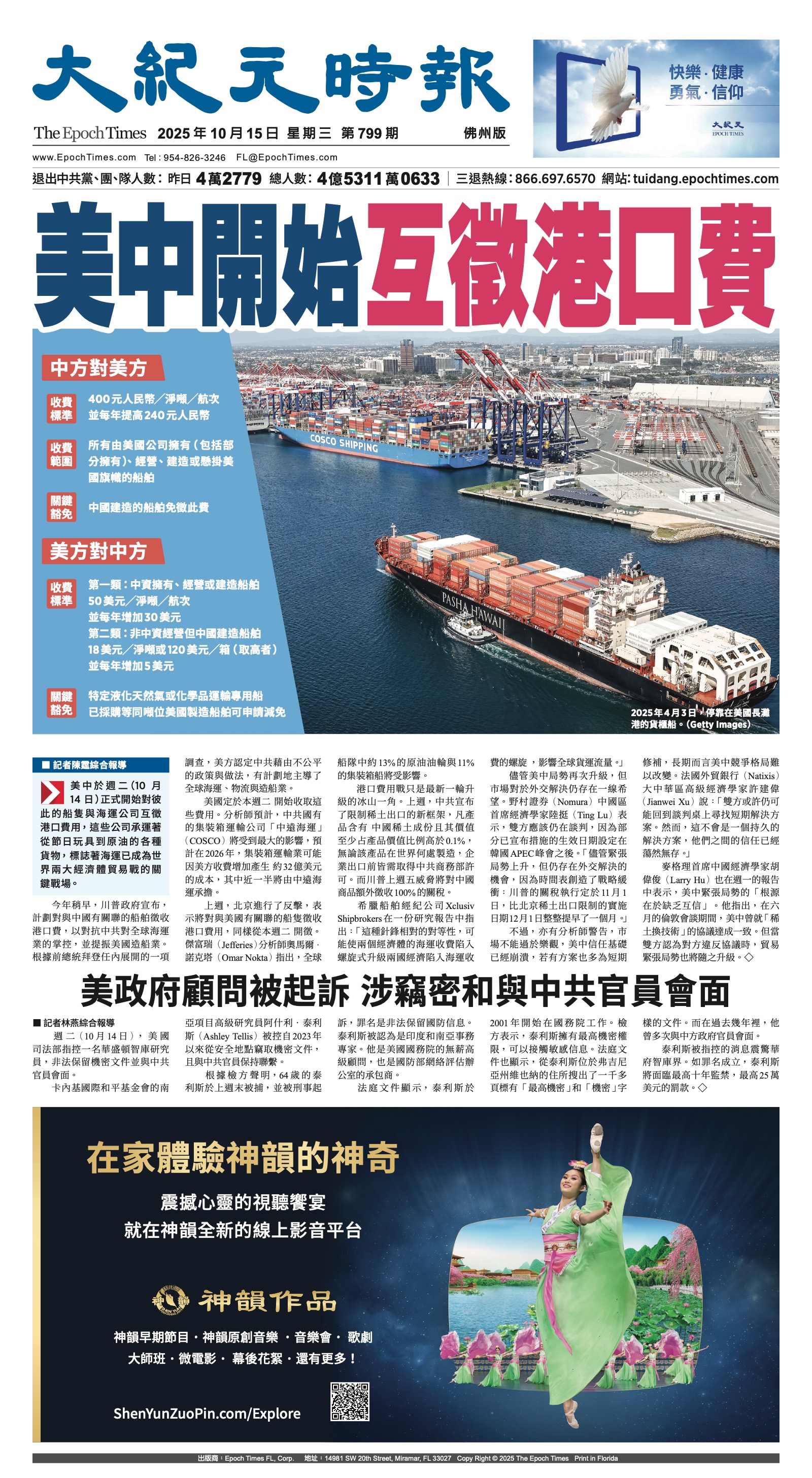 EpochTimesFL_20251015_A01.jpg
