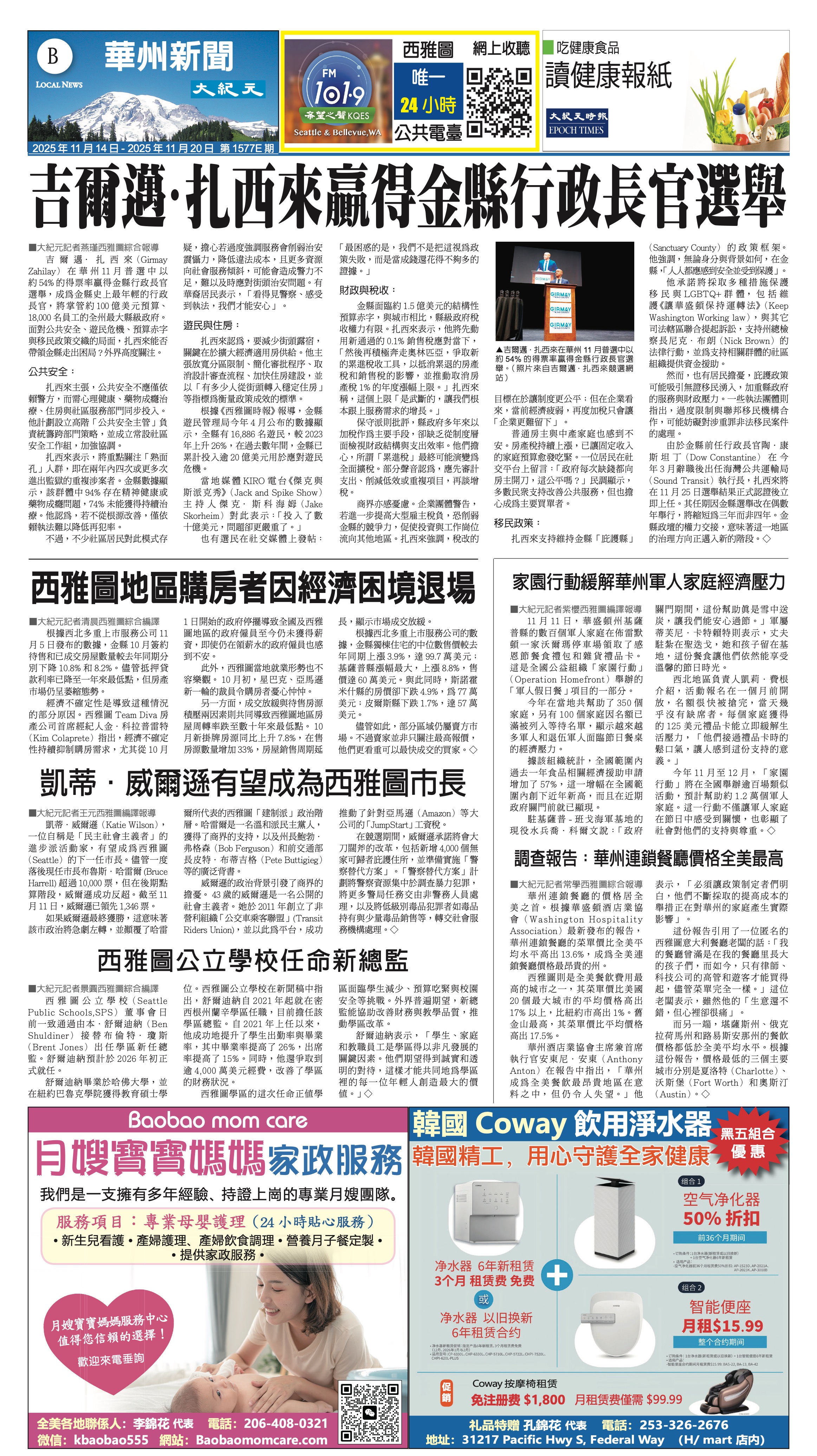 20251114_1577E_Seattle_AB 17 11:13:2025.jpg