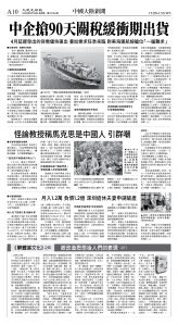 cnd_1274E_A10BW_CHINA NEWS.jpg