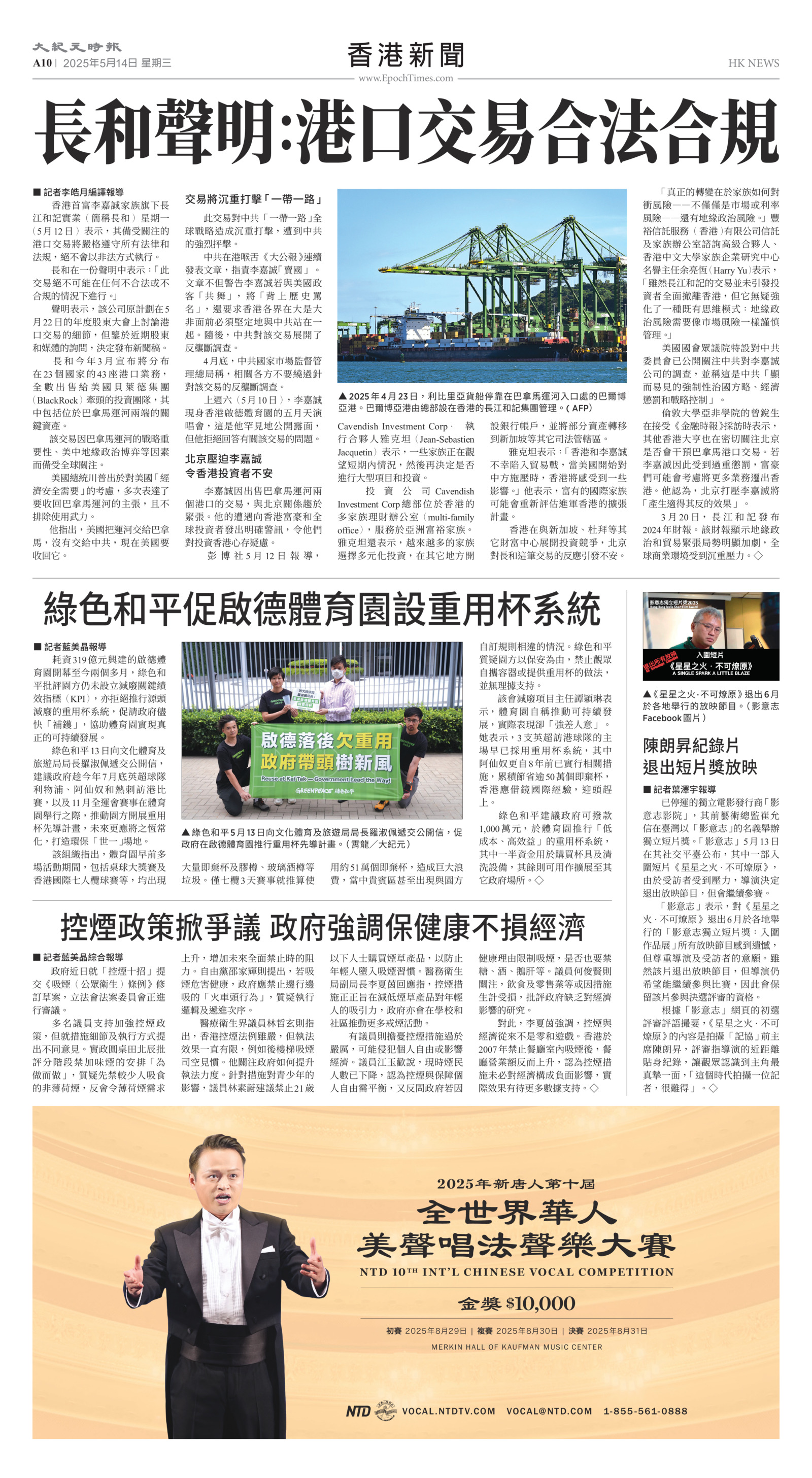 Toronto-20250514-A10-HKNews-C.jpg