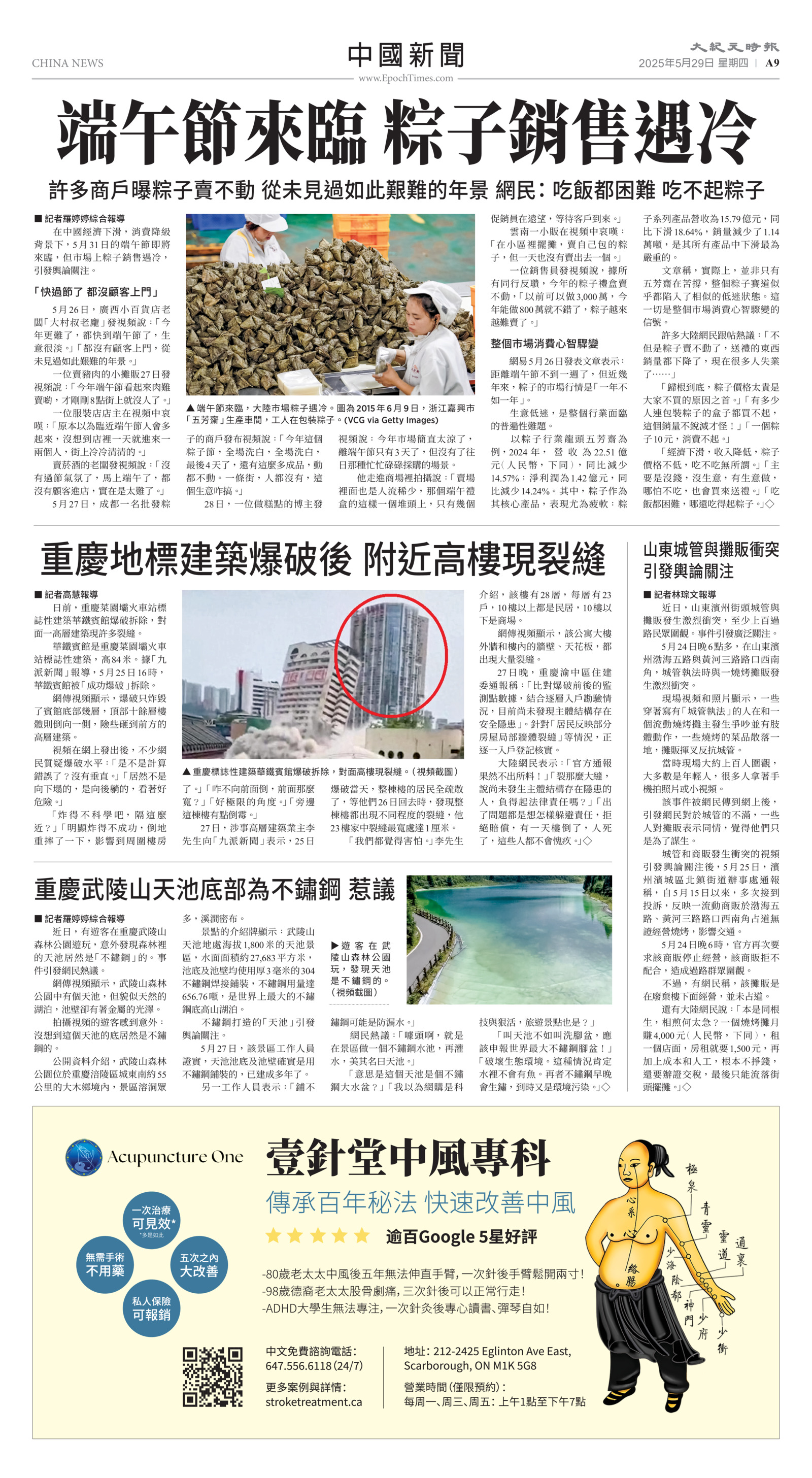 Toronto-20250529-A09-ChinaNews-C.jpg