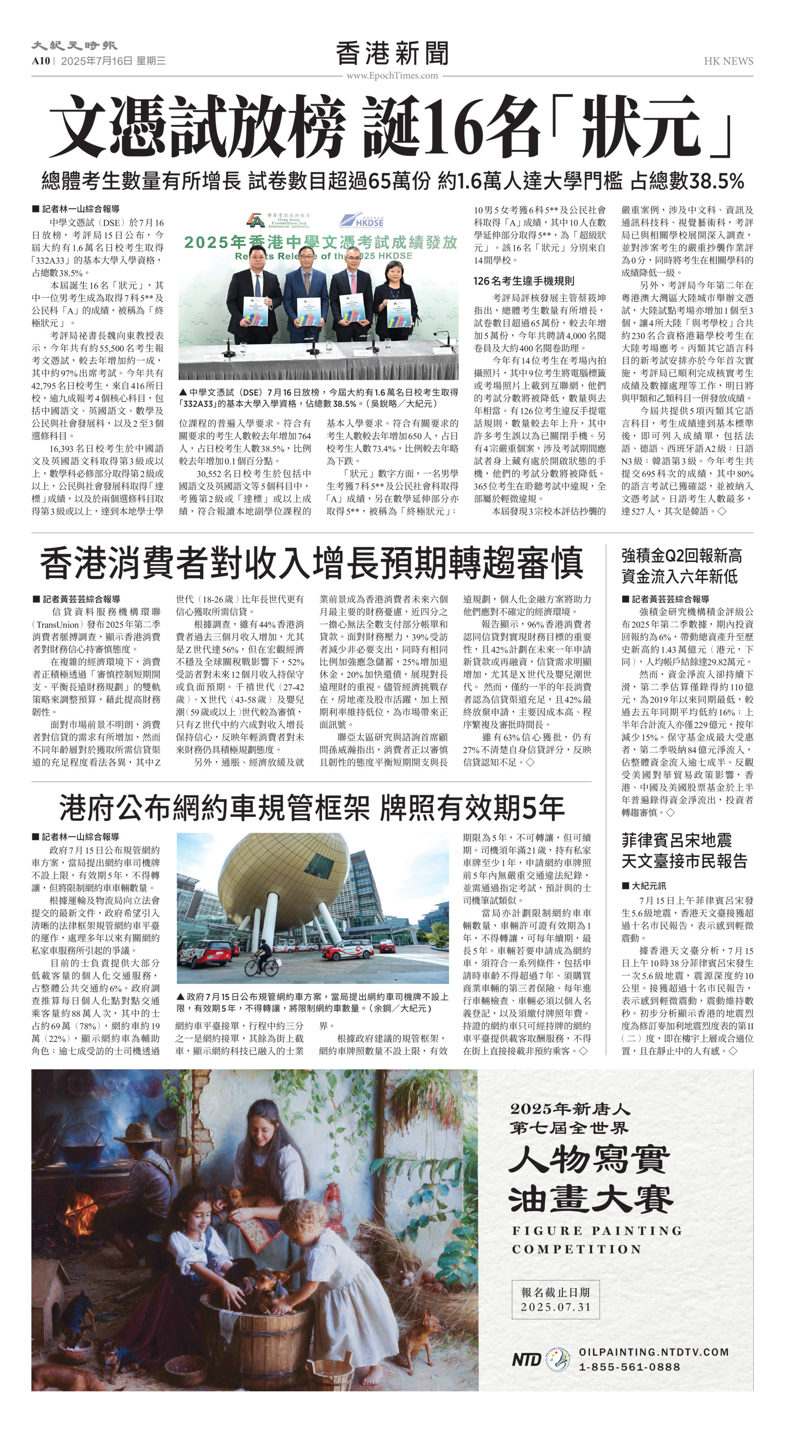 Toronto-20250716-A10-HKNews-C.jpg