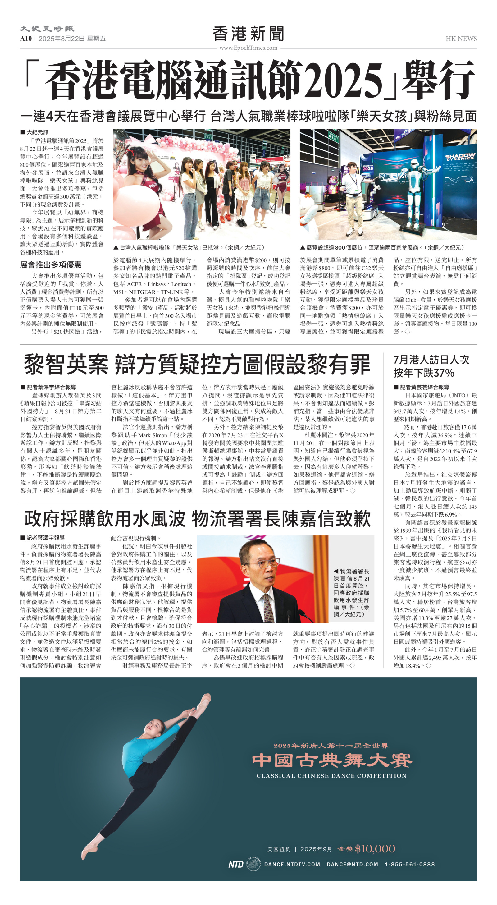 Toronto-20250822-A10-HKNews-C.jpg