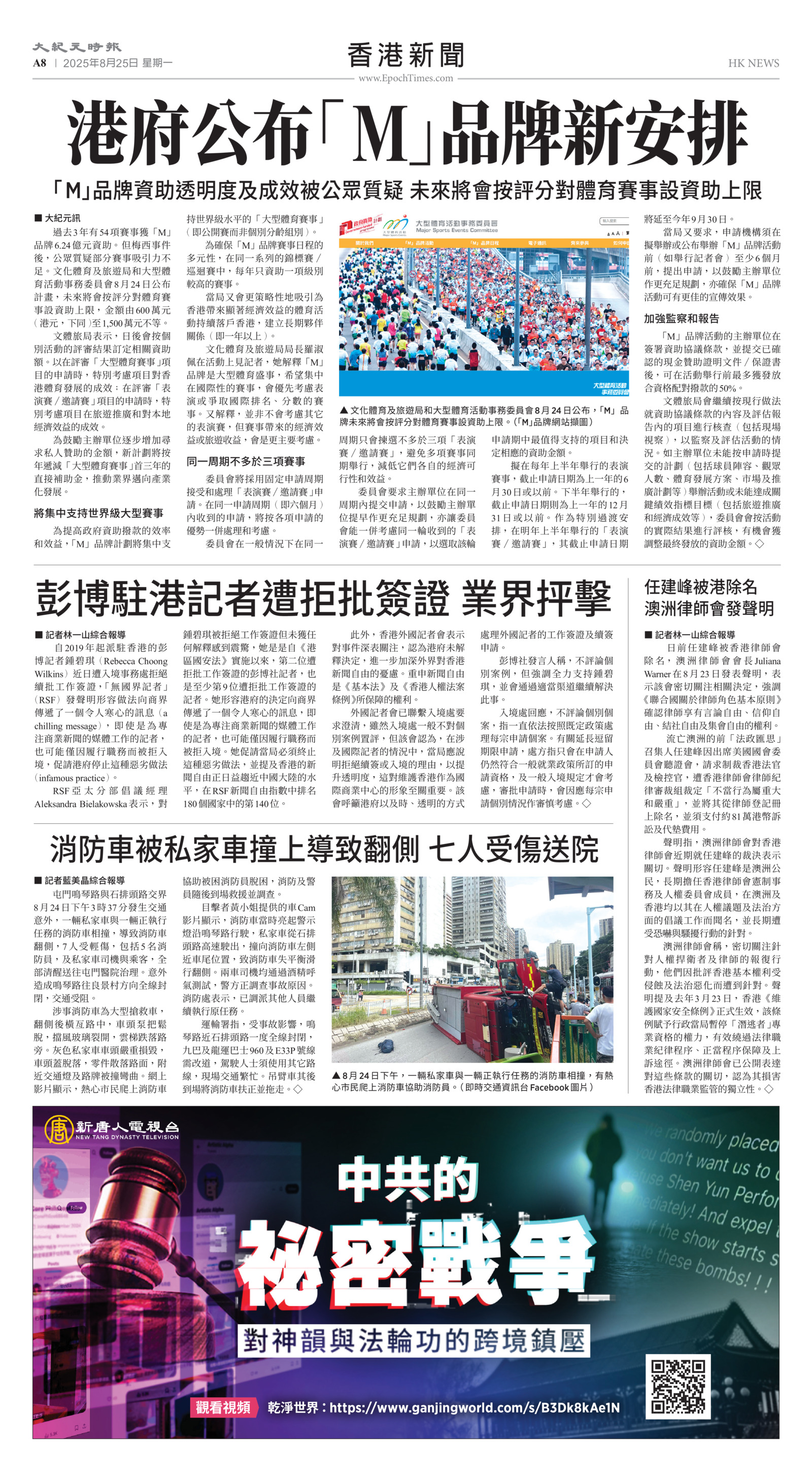 Toronto-20250825-A08-HKNews-C.jpg