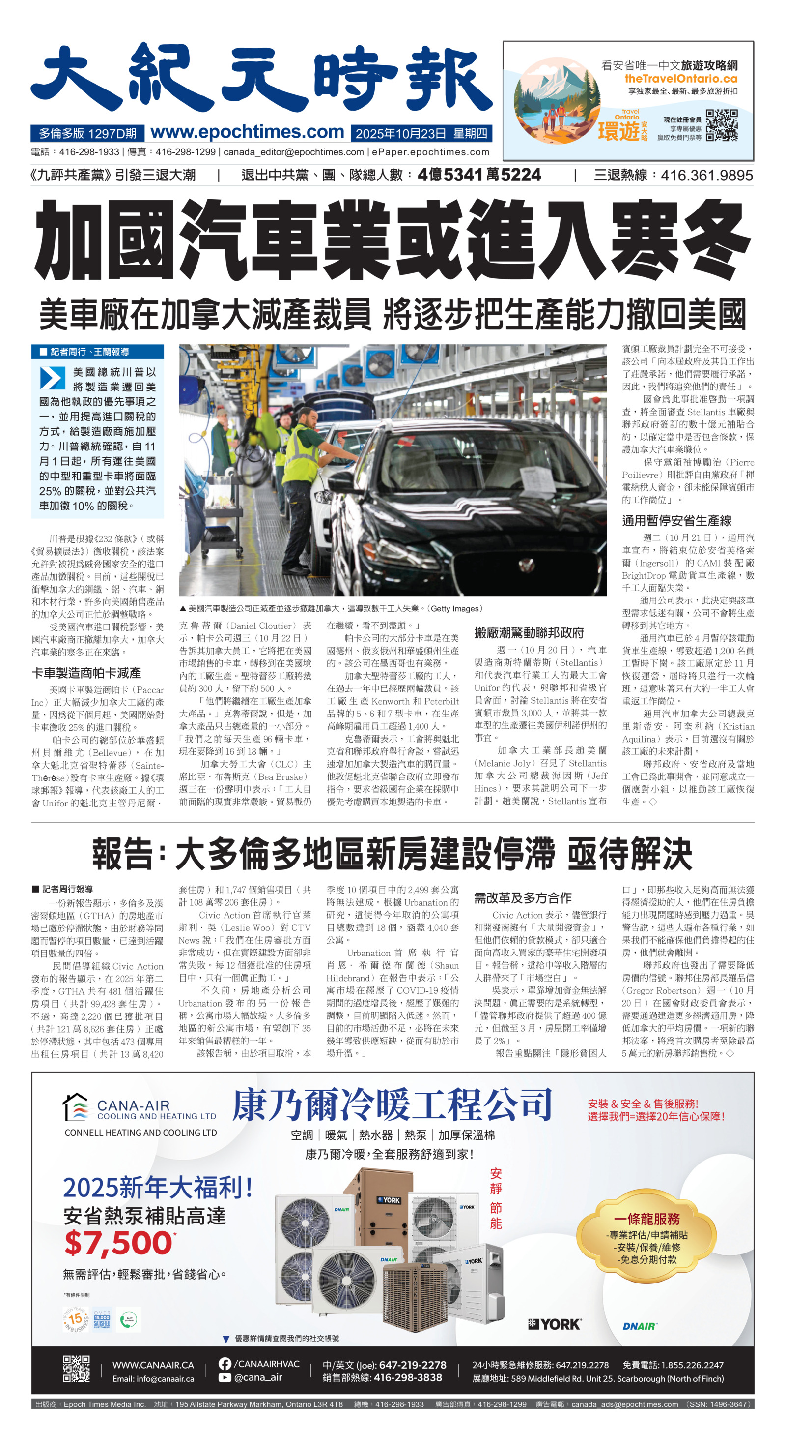 Toronto-20251023-A01-FrontPage-C.jpg
