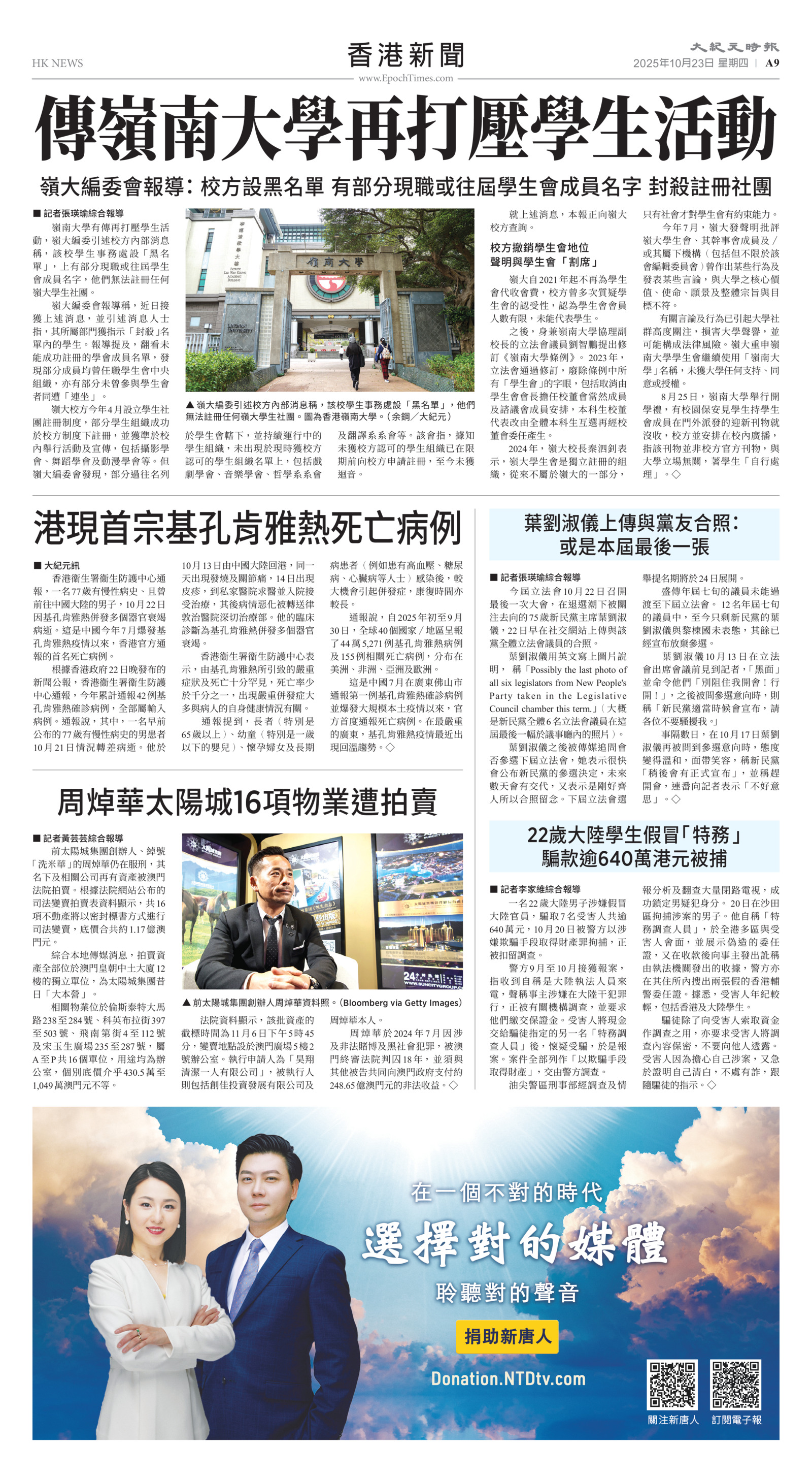 Toronto-20251023-A09-HKNews-C.jpg