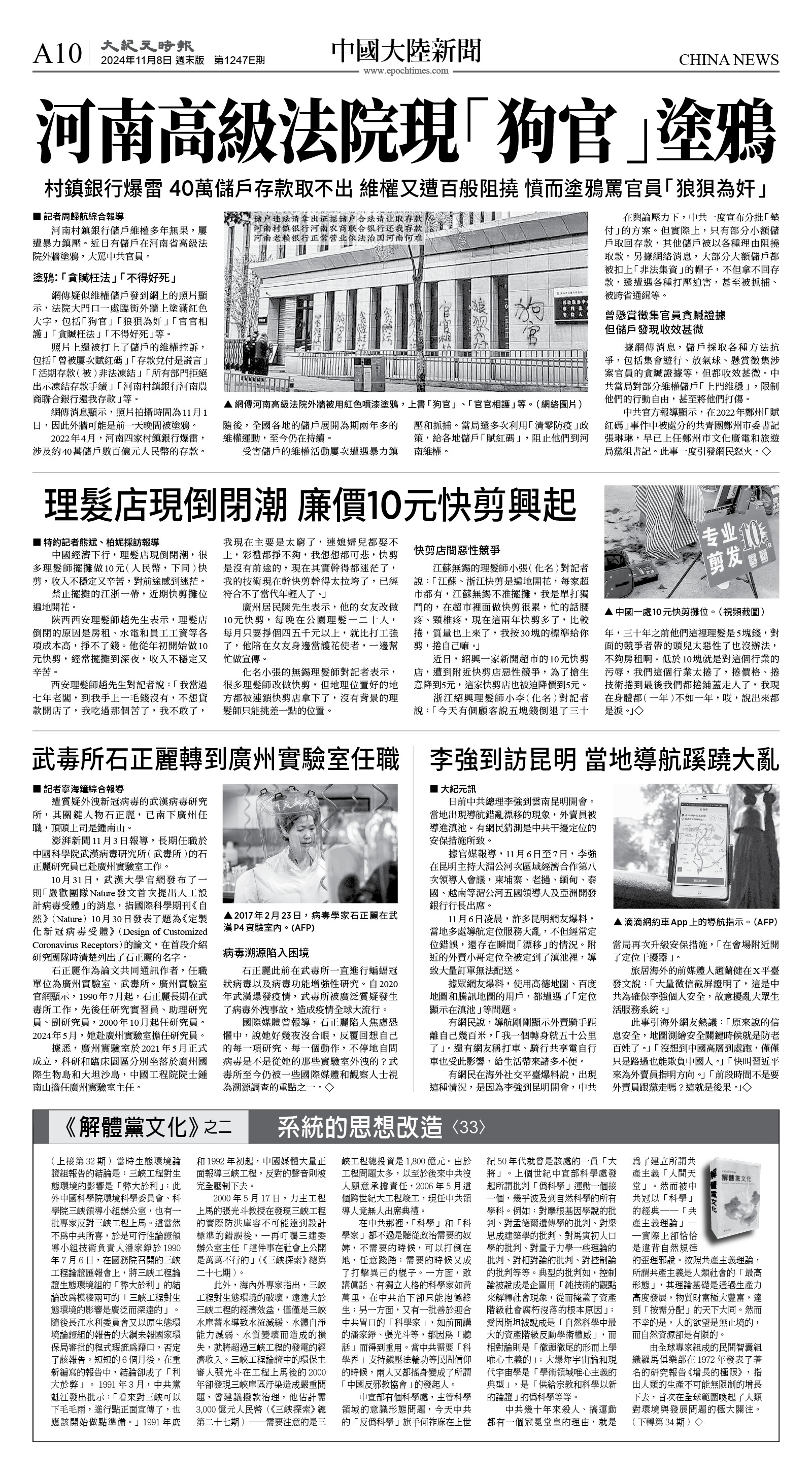 cnd_1247E_A10BW_CHINA NEWS.jpg