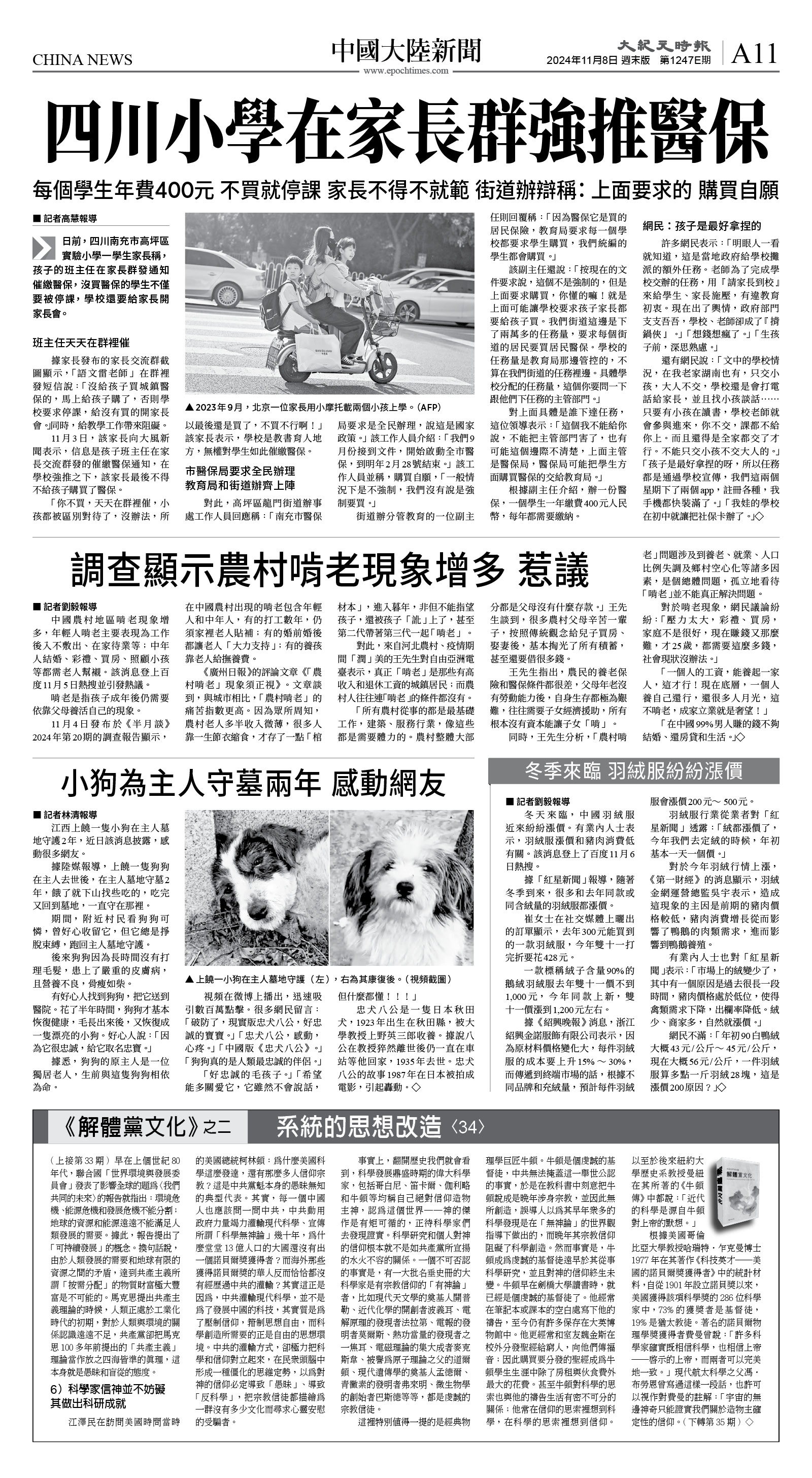 cnd_1247E_A11BW_CHINA NEWS.jpg