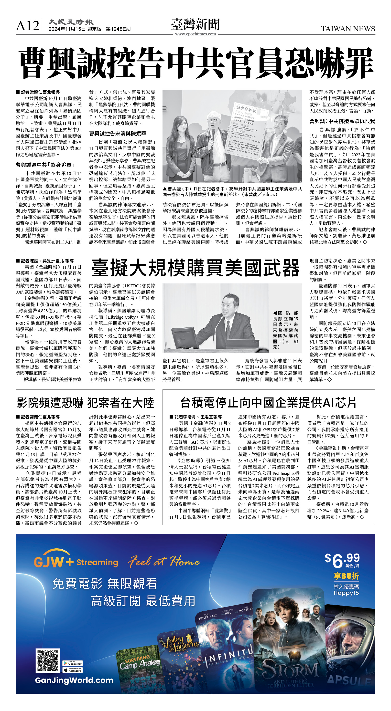 cnd_1248E_A12BW_TAIWAN NEWS.jpg