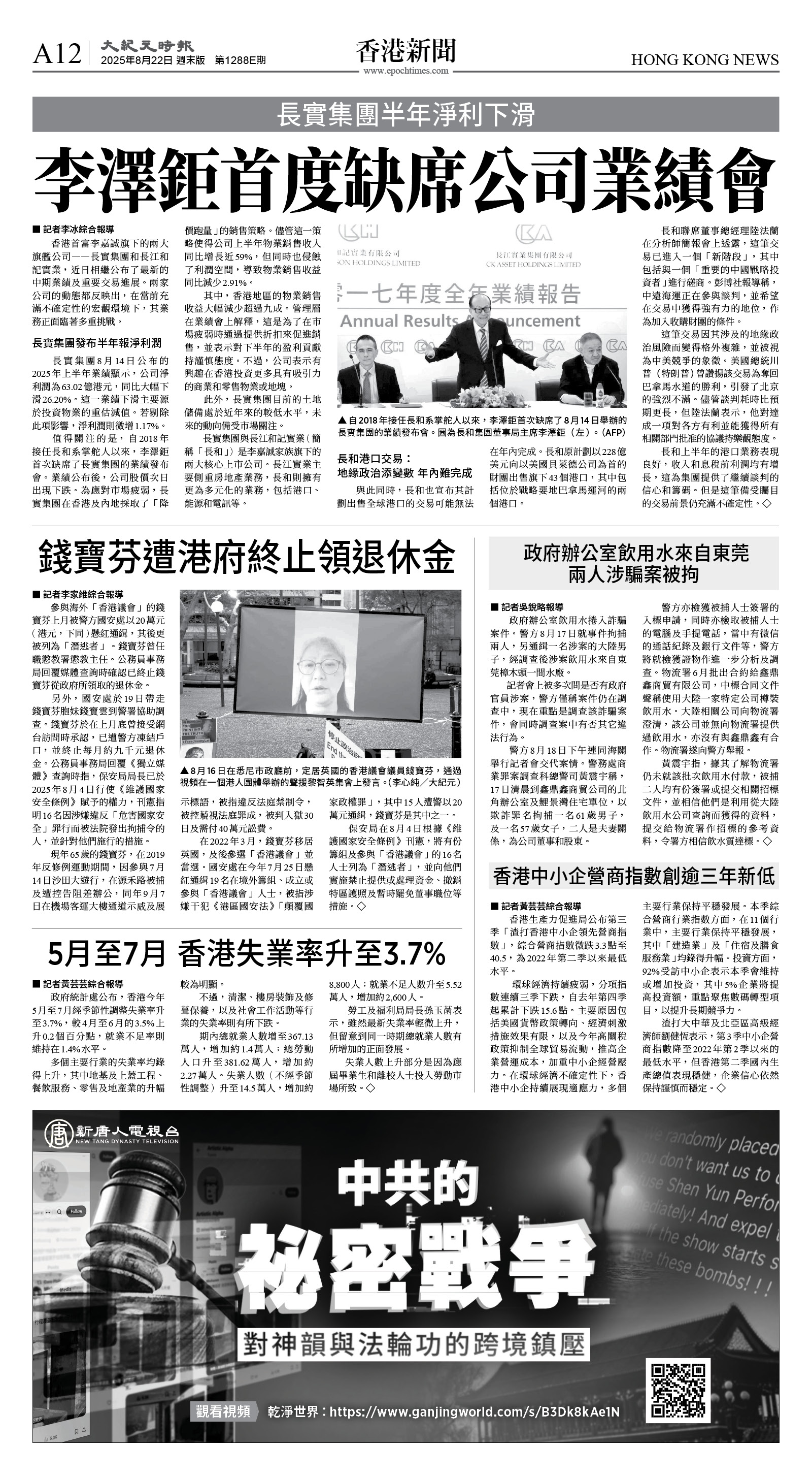 cnd_1288E_A12BW_HONG KONG NEWS.jpg
