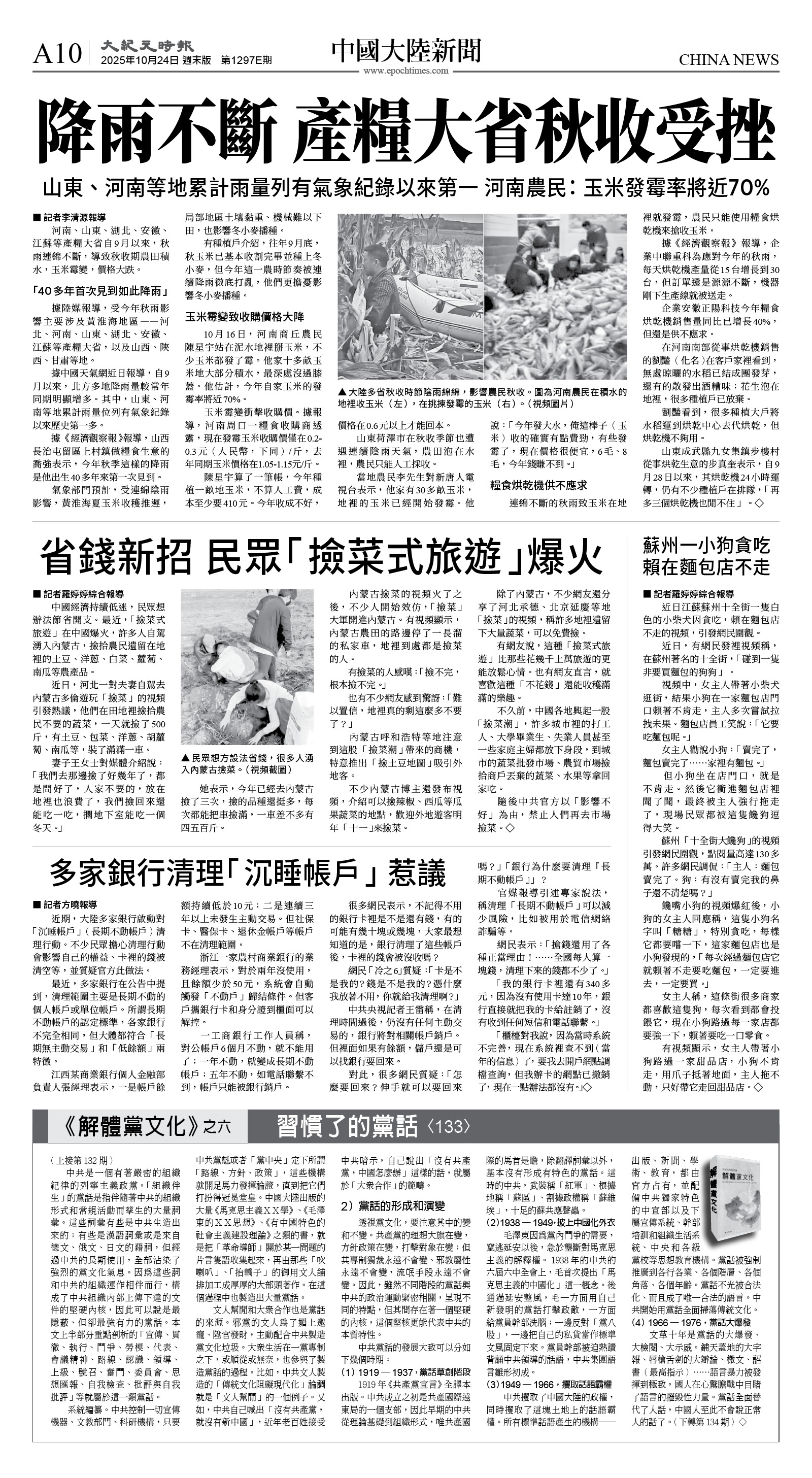 cnd_1297E_A10BW_CHINA NEWS.jpg