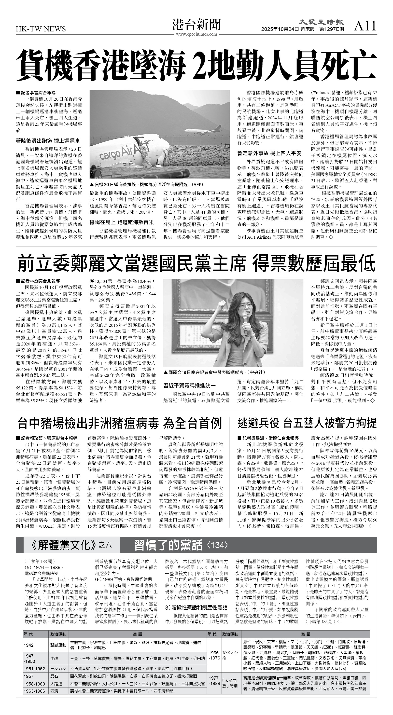 cnd_1297E_A11BW_HK-TW NEWS.jpg