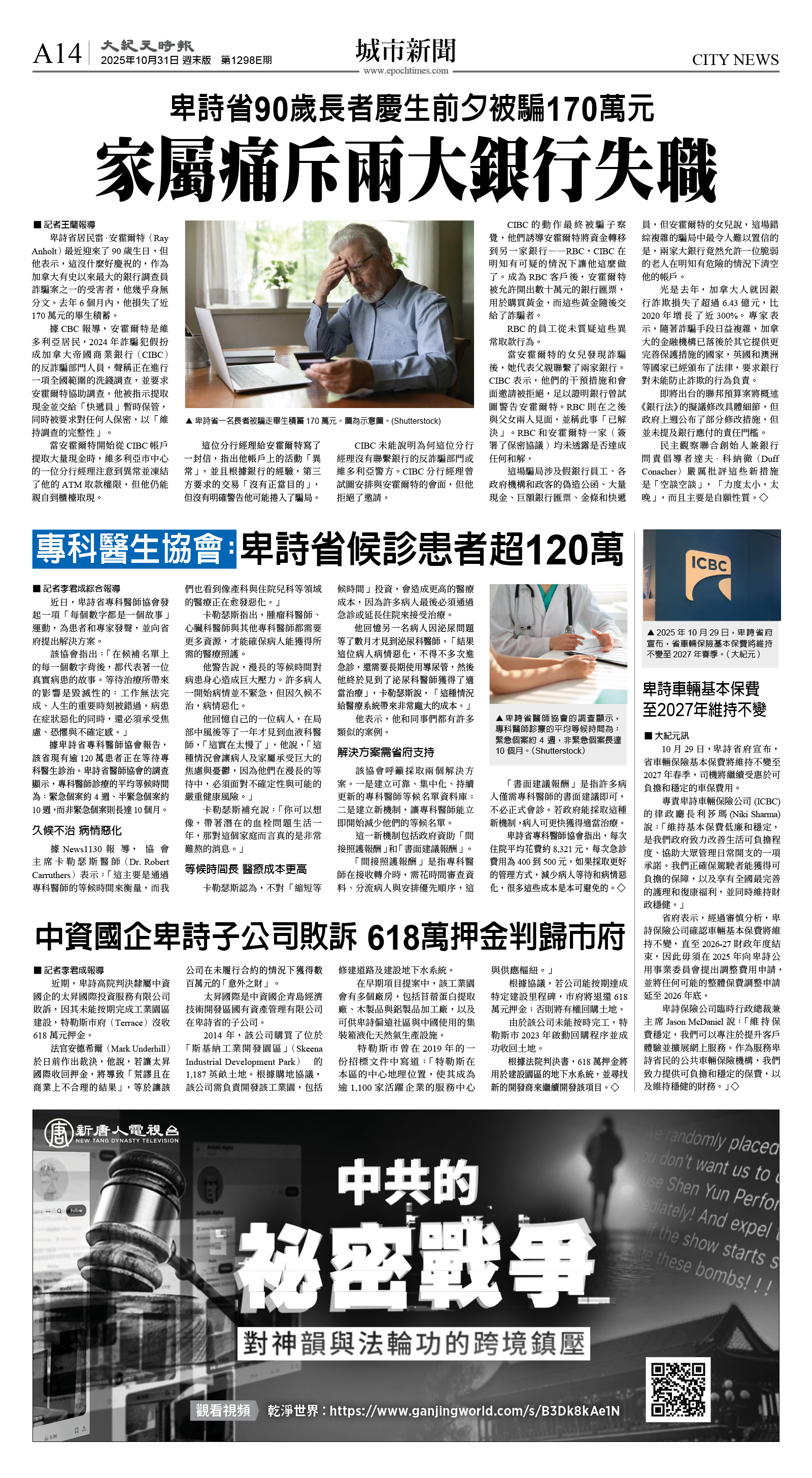 cnd_1298E_A14CMYK_CITY NEWS.jpg