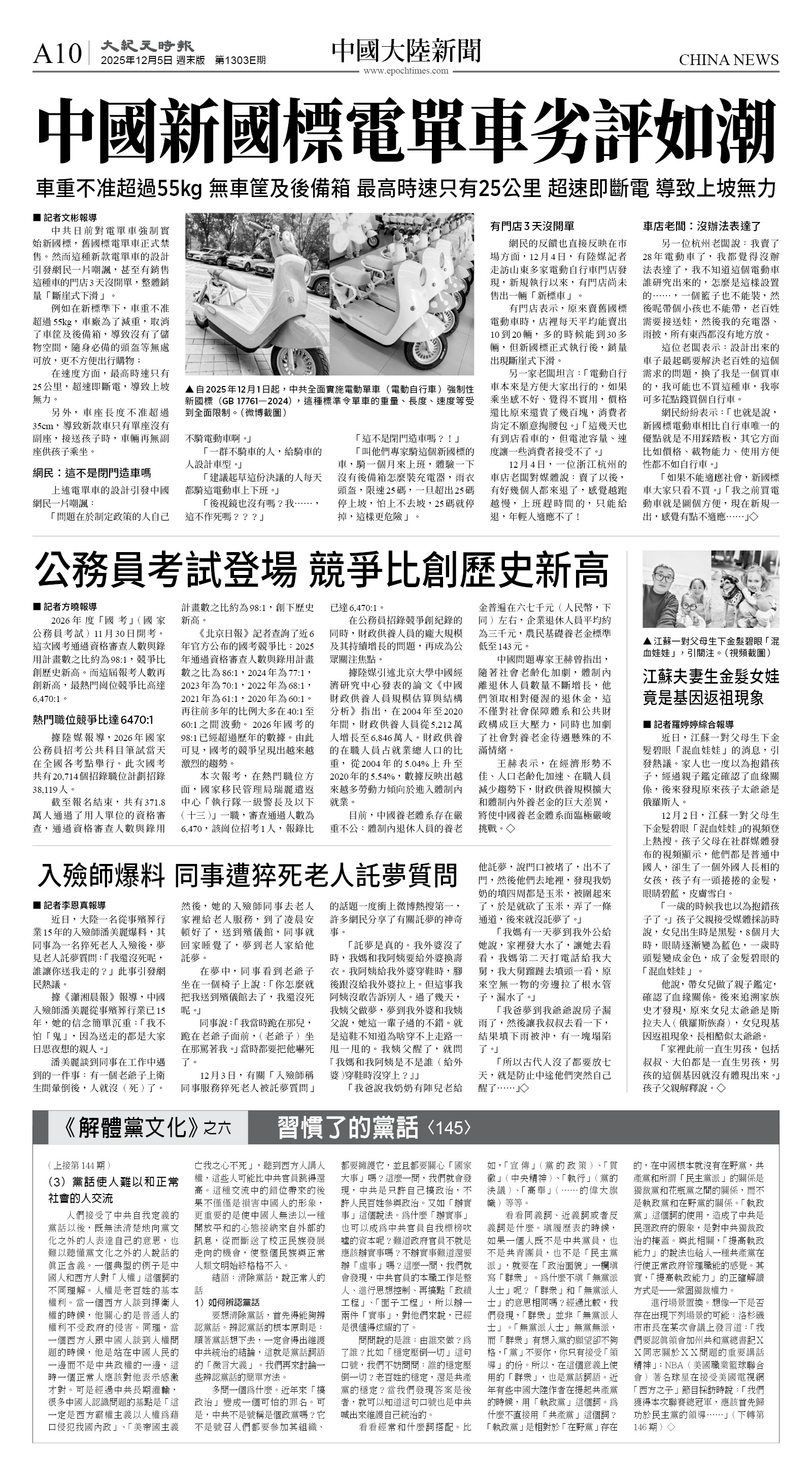 cnd_1303E_A10BW_CHINA NEWS.jpg