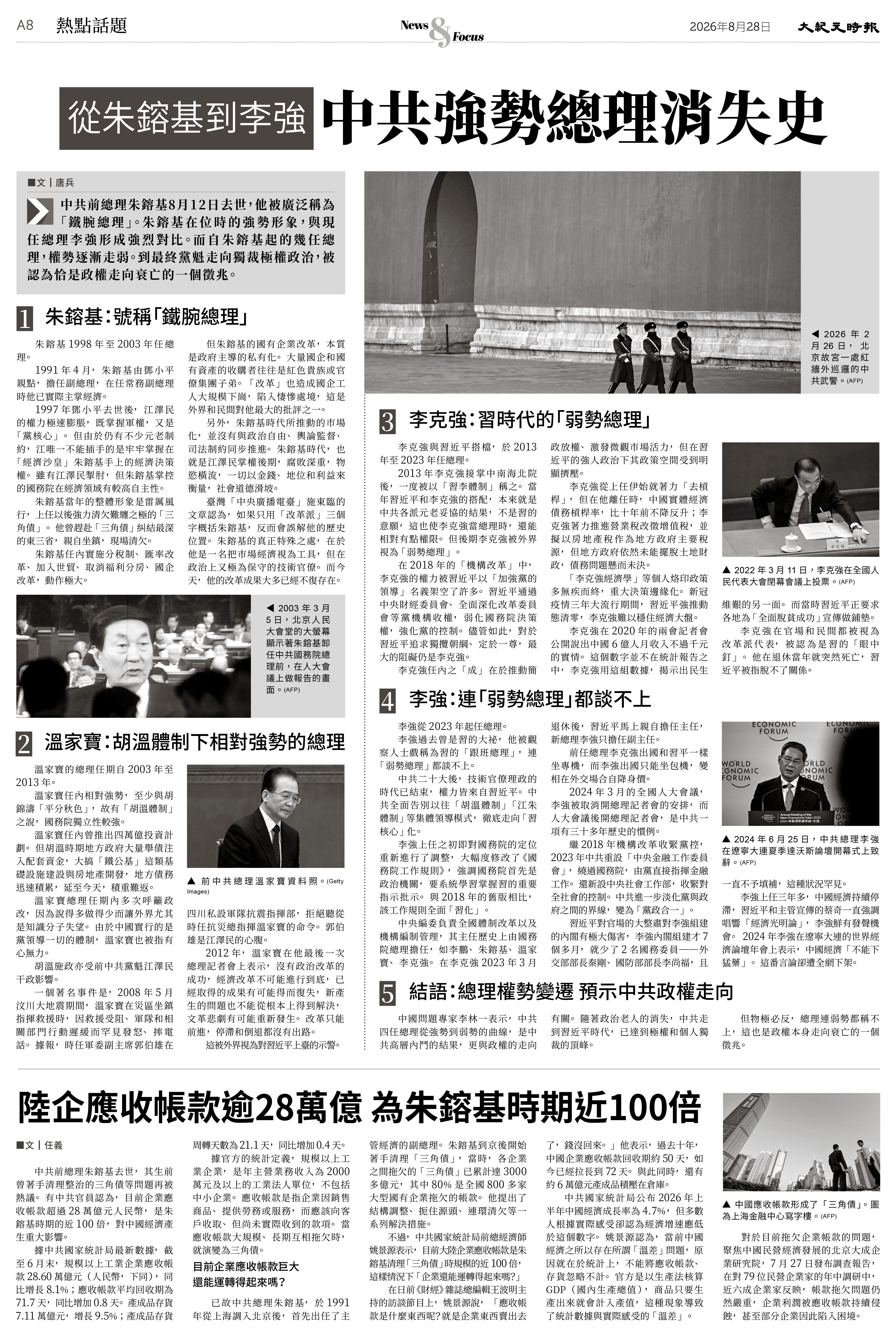 Epoch_Ch_0828_8.jpg
