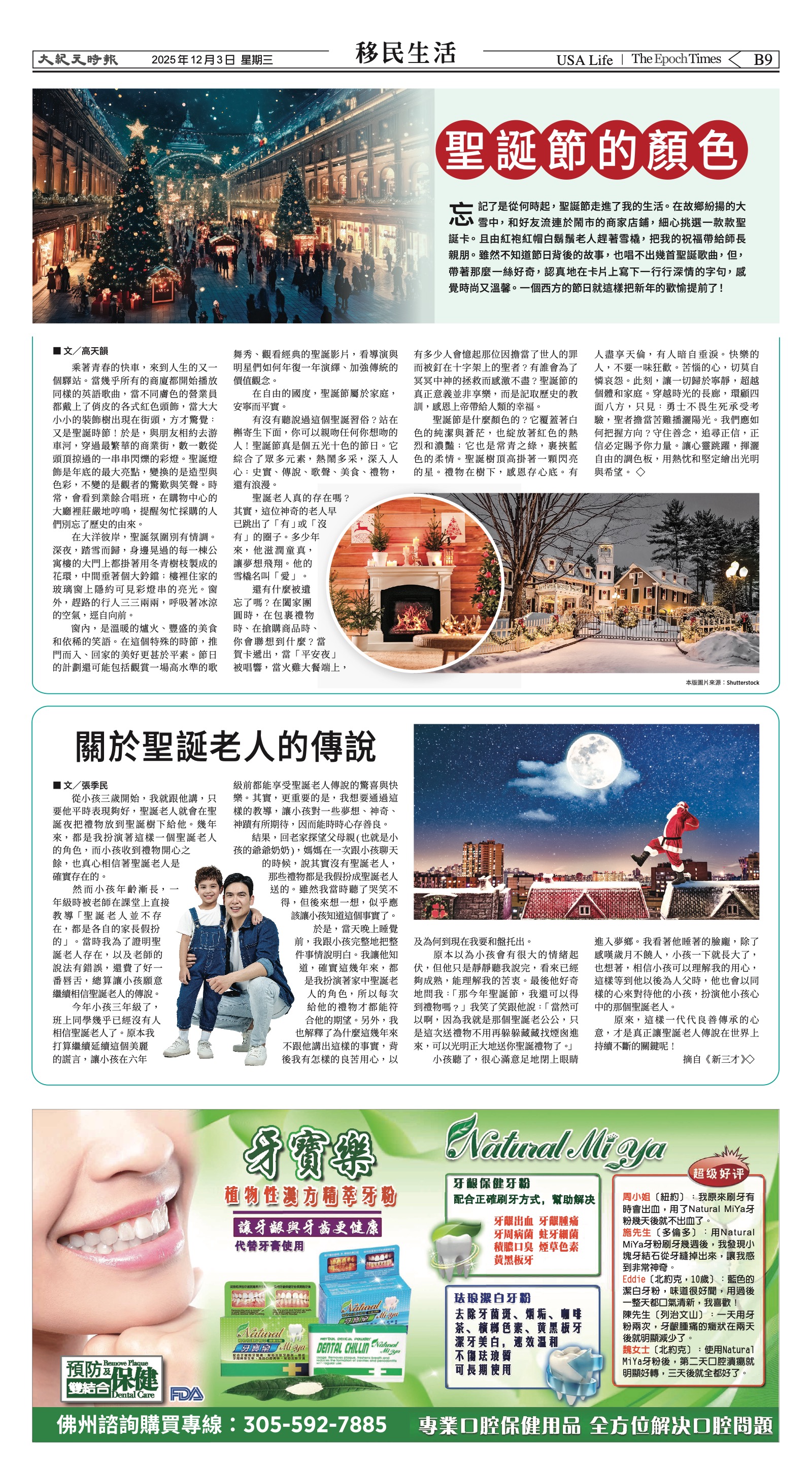 EpochTimesFL_20251203_B09.jpg