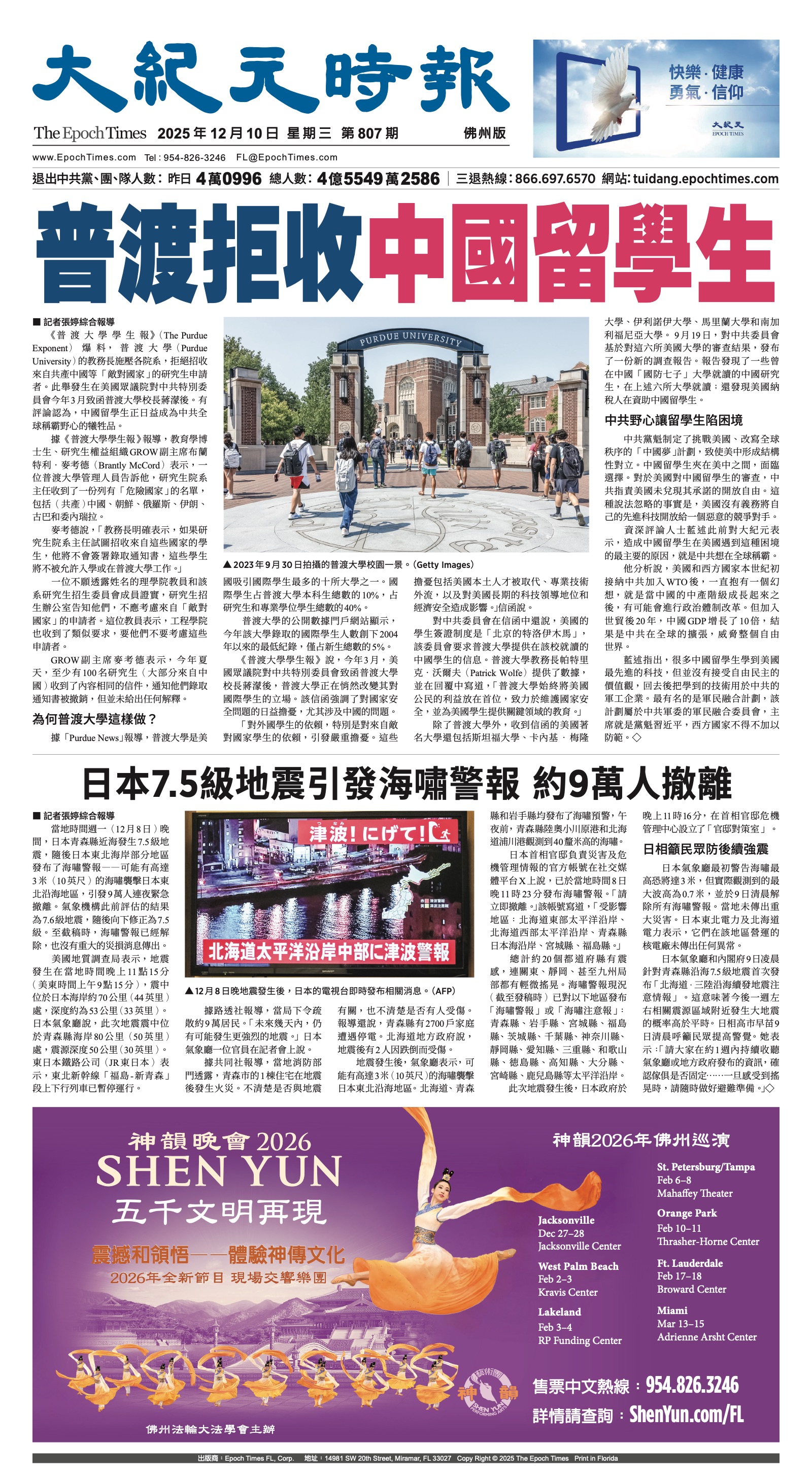 EpochTimesFL_20251210_A01.jpg