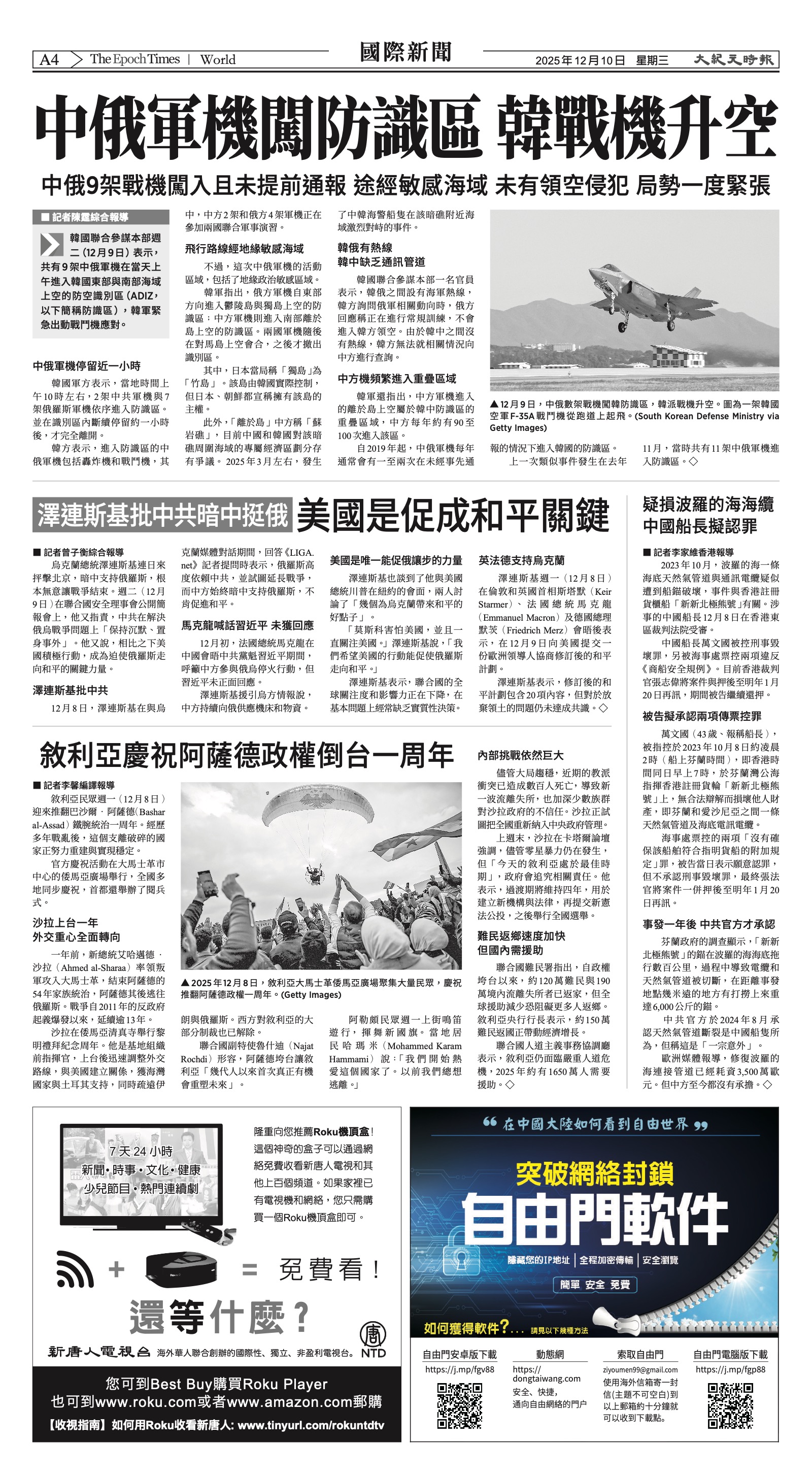 EpochTimesFL_20251210_A04.jpg