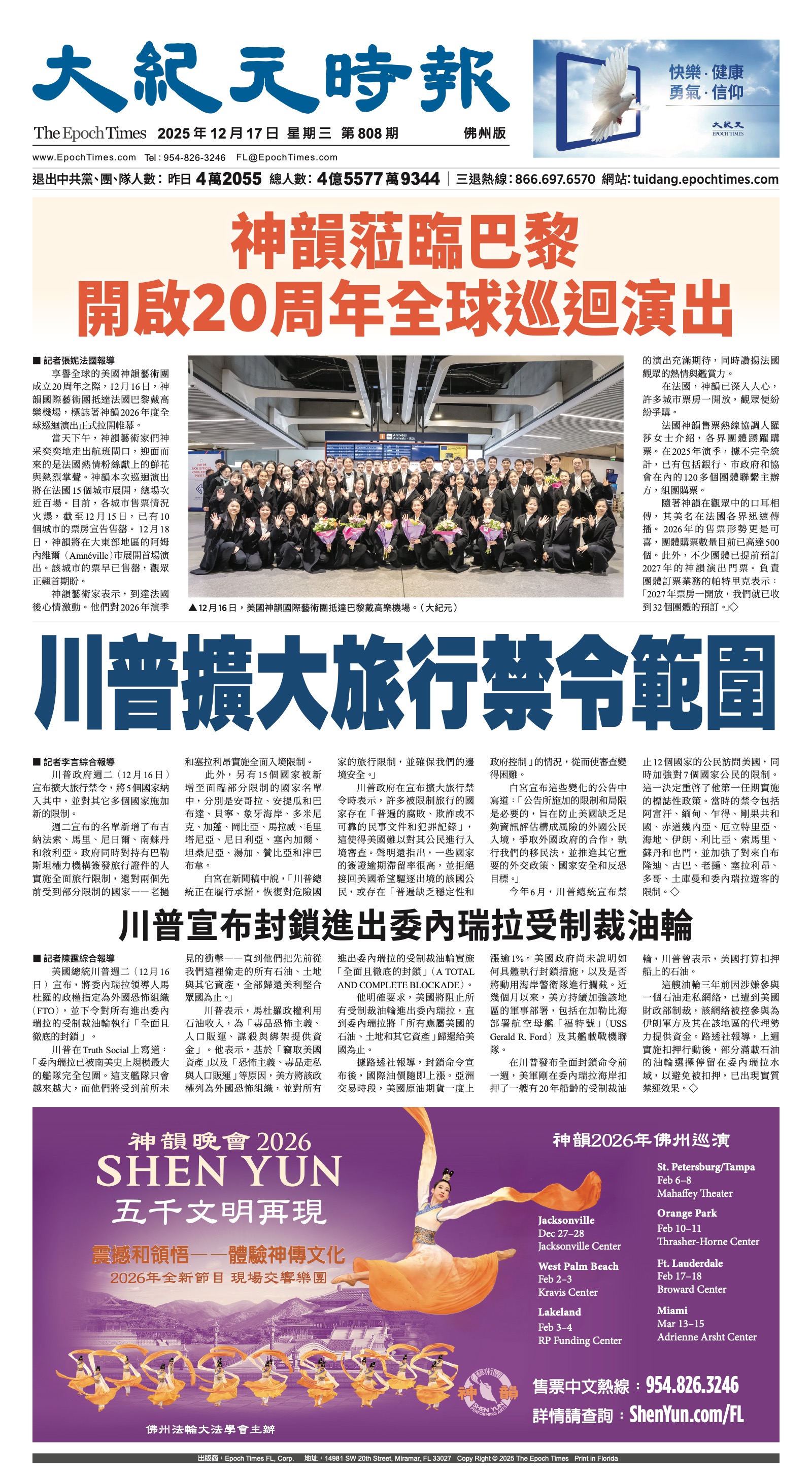 EpochTimesFL_20251217_A01.jpg