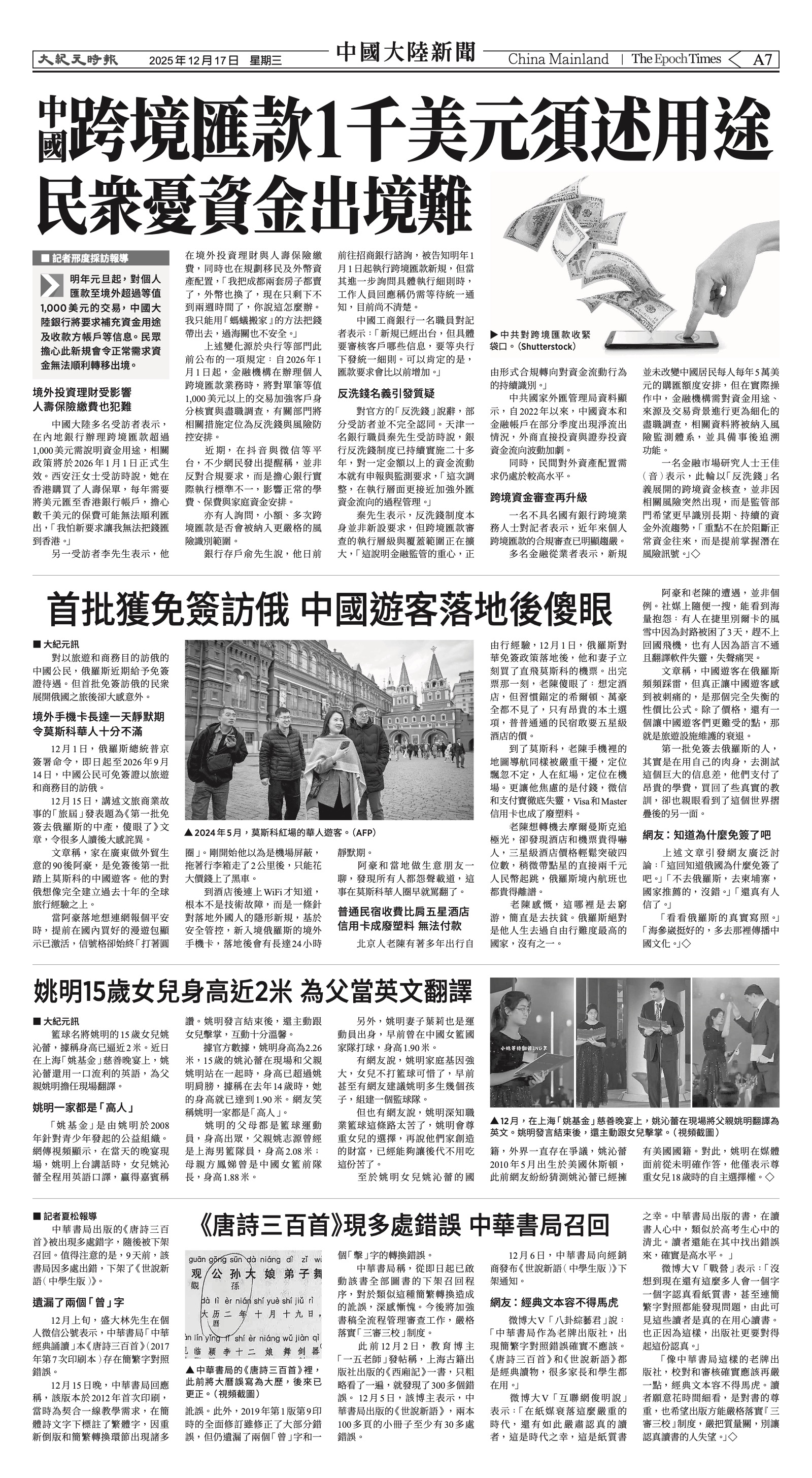 EpochTimesFL_20251217_A07.jpg