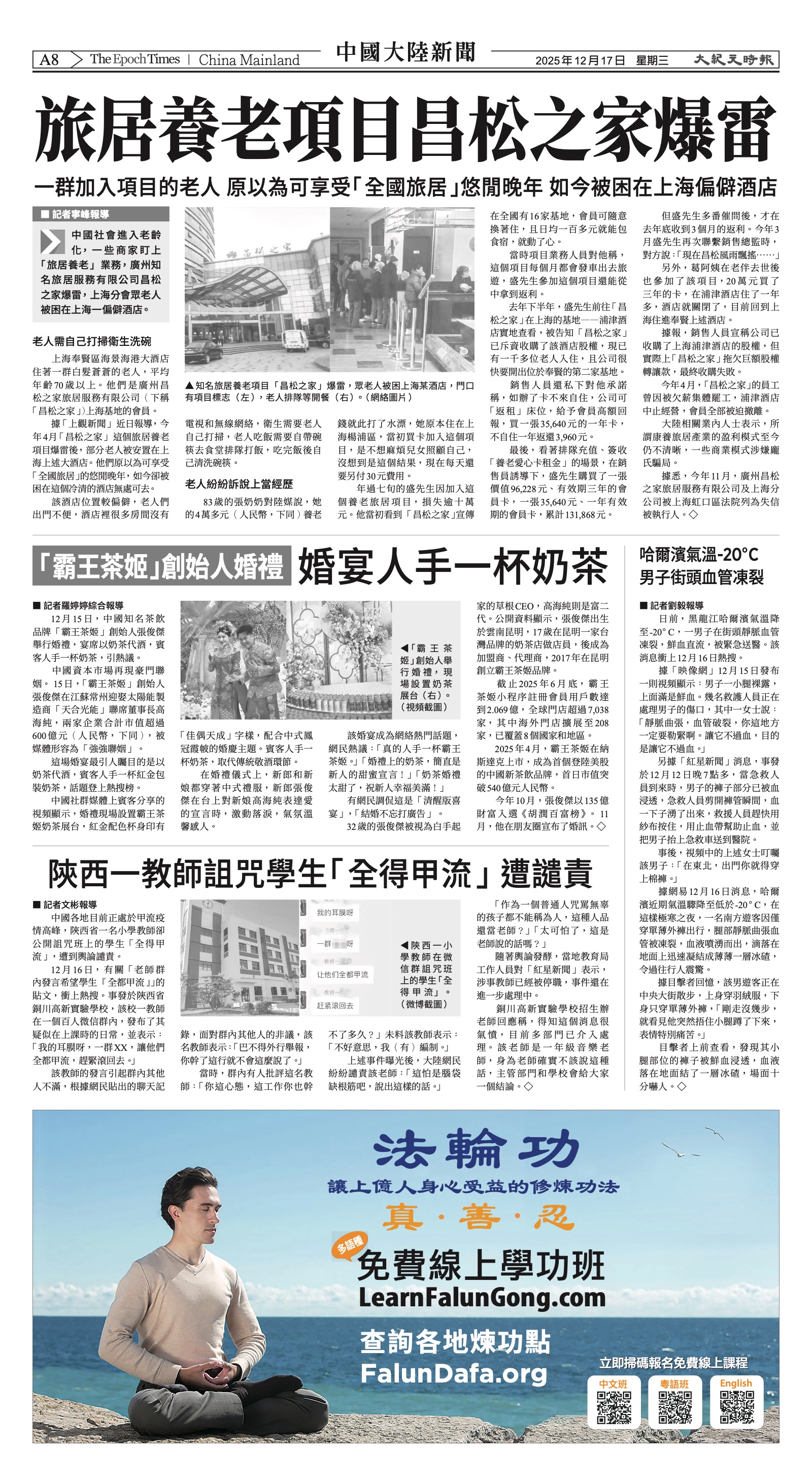 EpochTimesFL_20251217_A08.jpg
