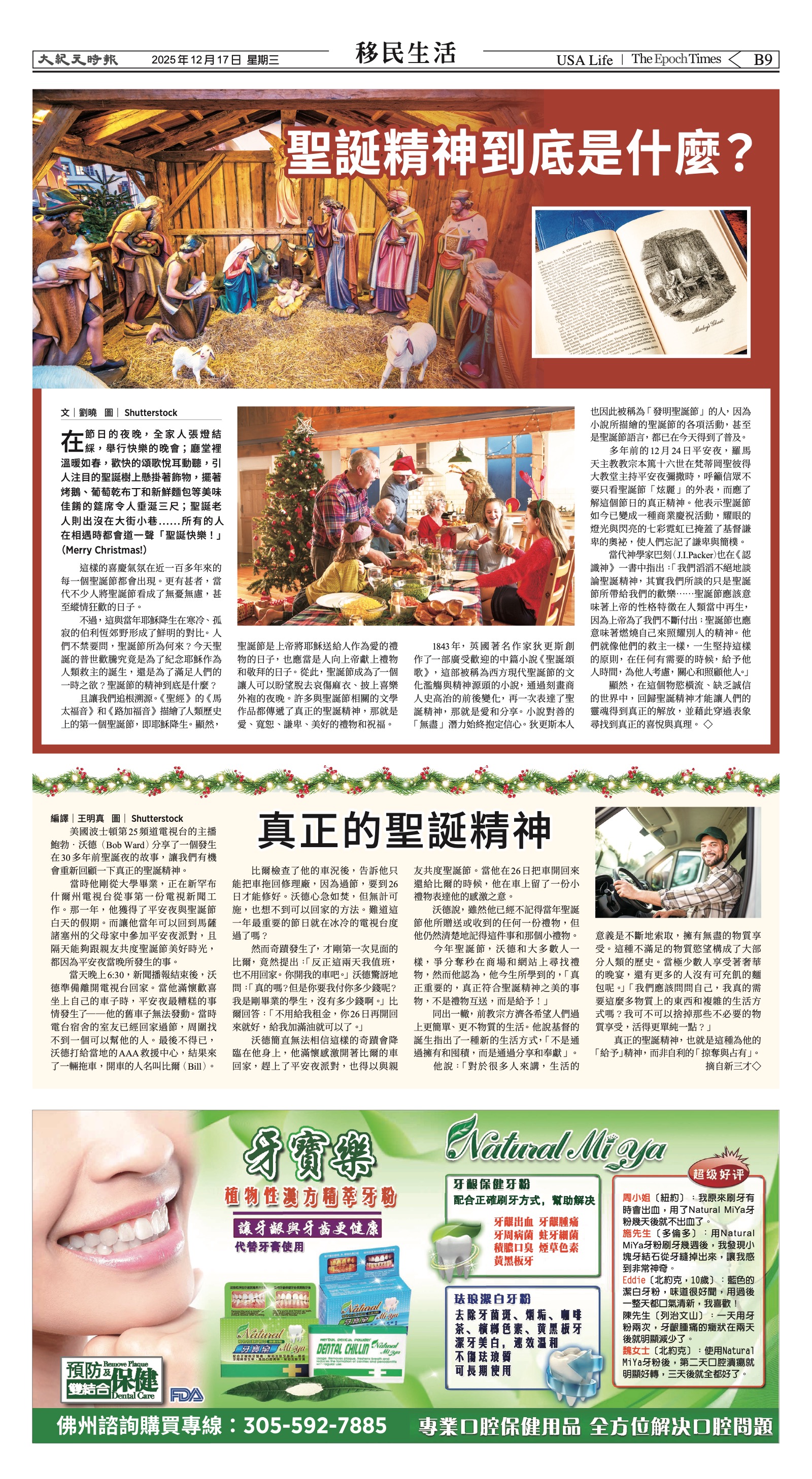EpochTimesFL_20251217_B09.jpg