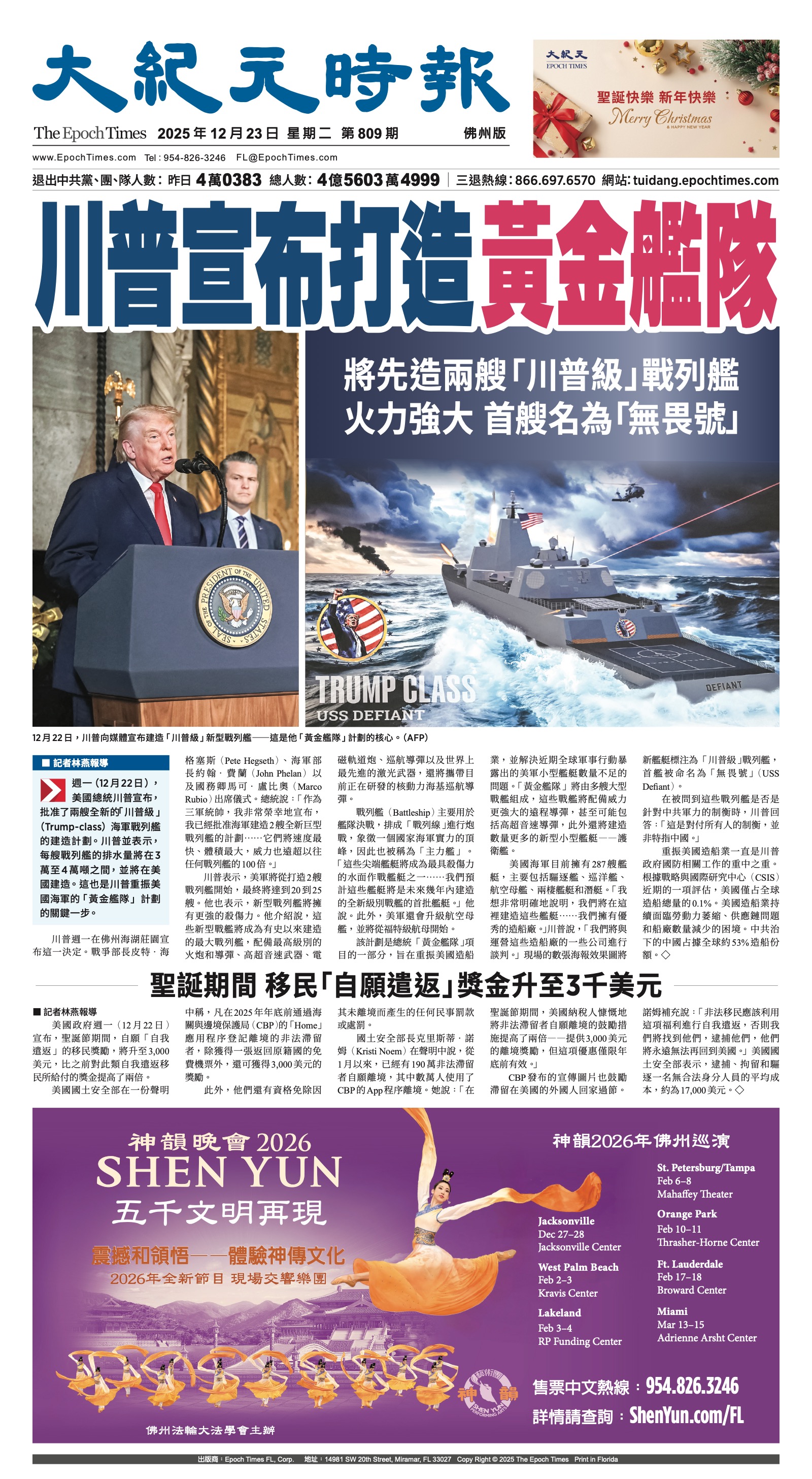 EpochTimesFL_20251223_A01.jpg
