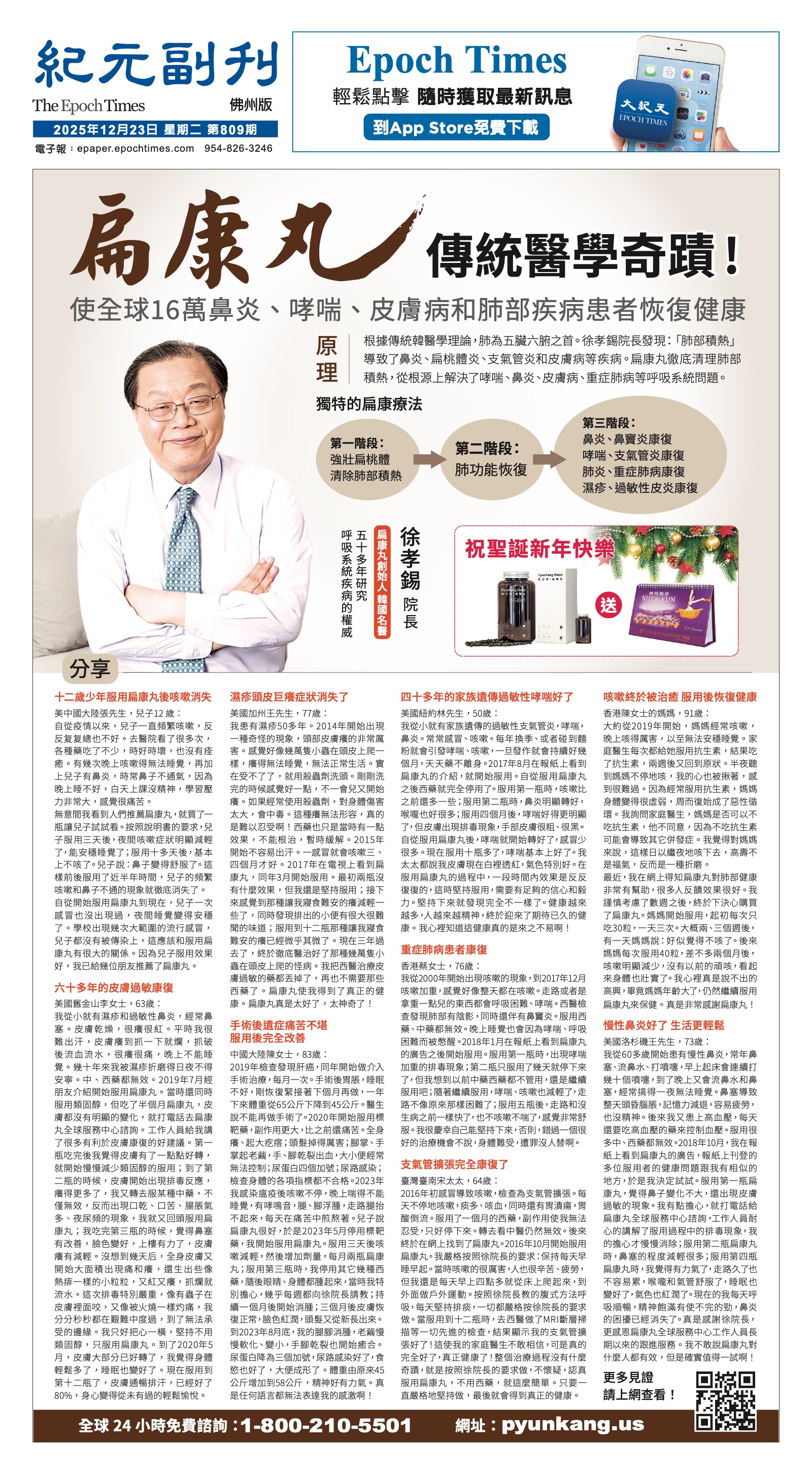 EpochTimesFL_20251223_B01.jpg