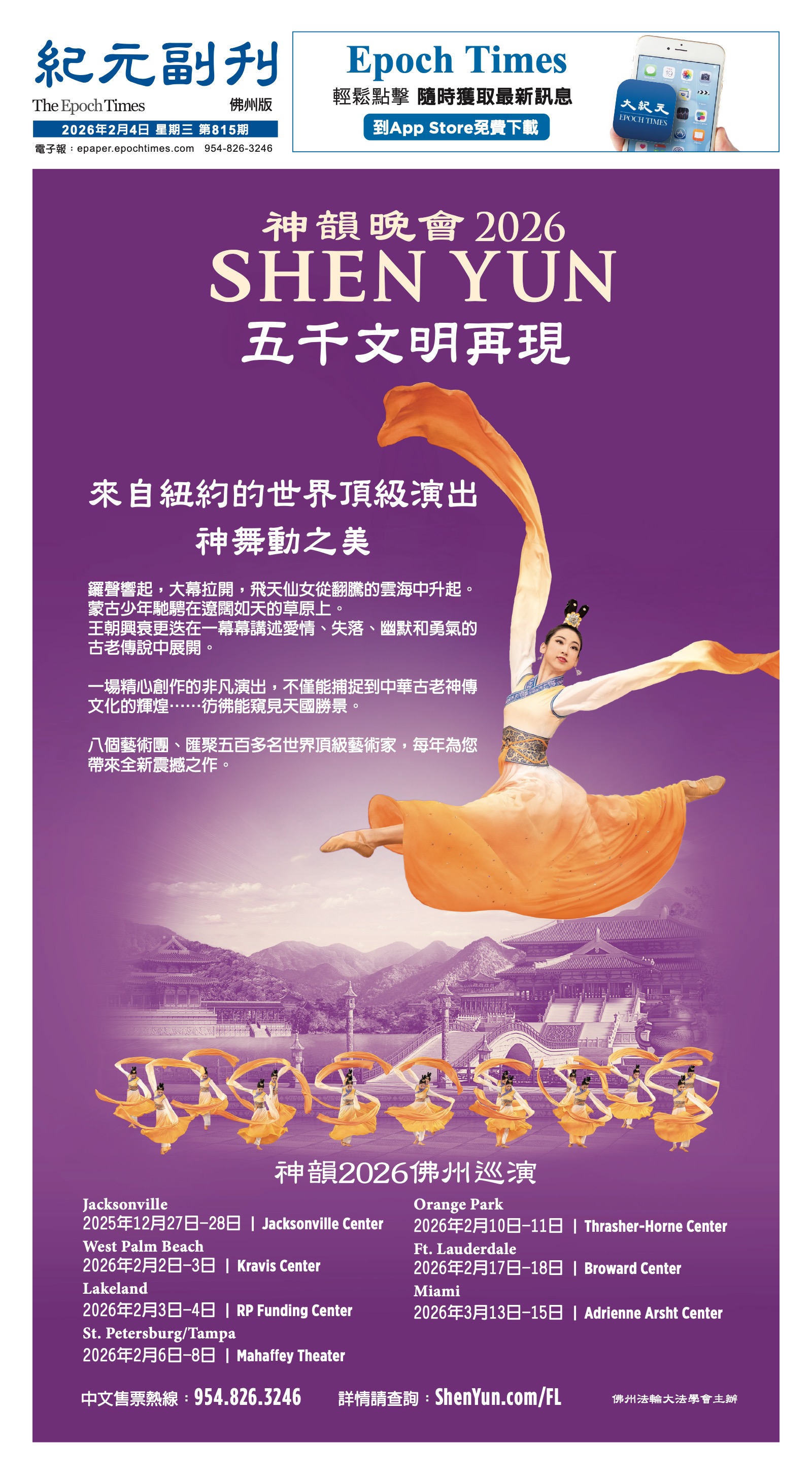 EpochTimesFL_20260204_B01.jpg