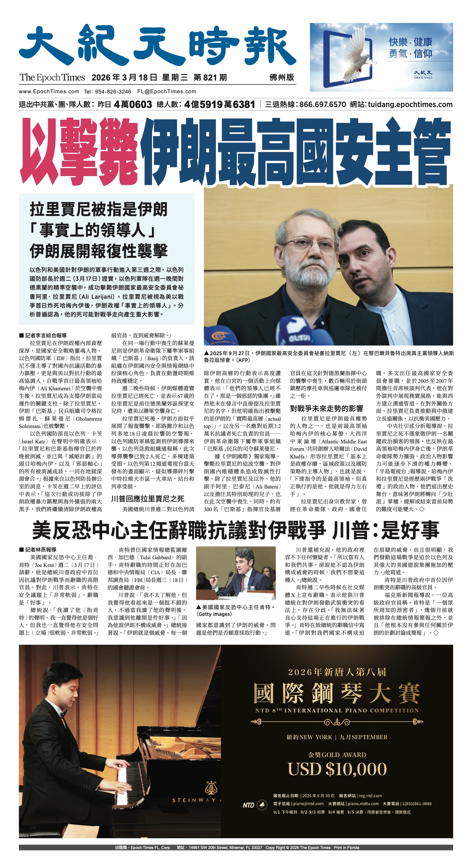EpochTimesFL_20260318_A01.jpg