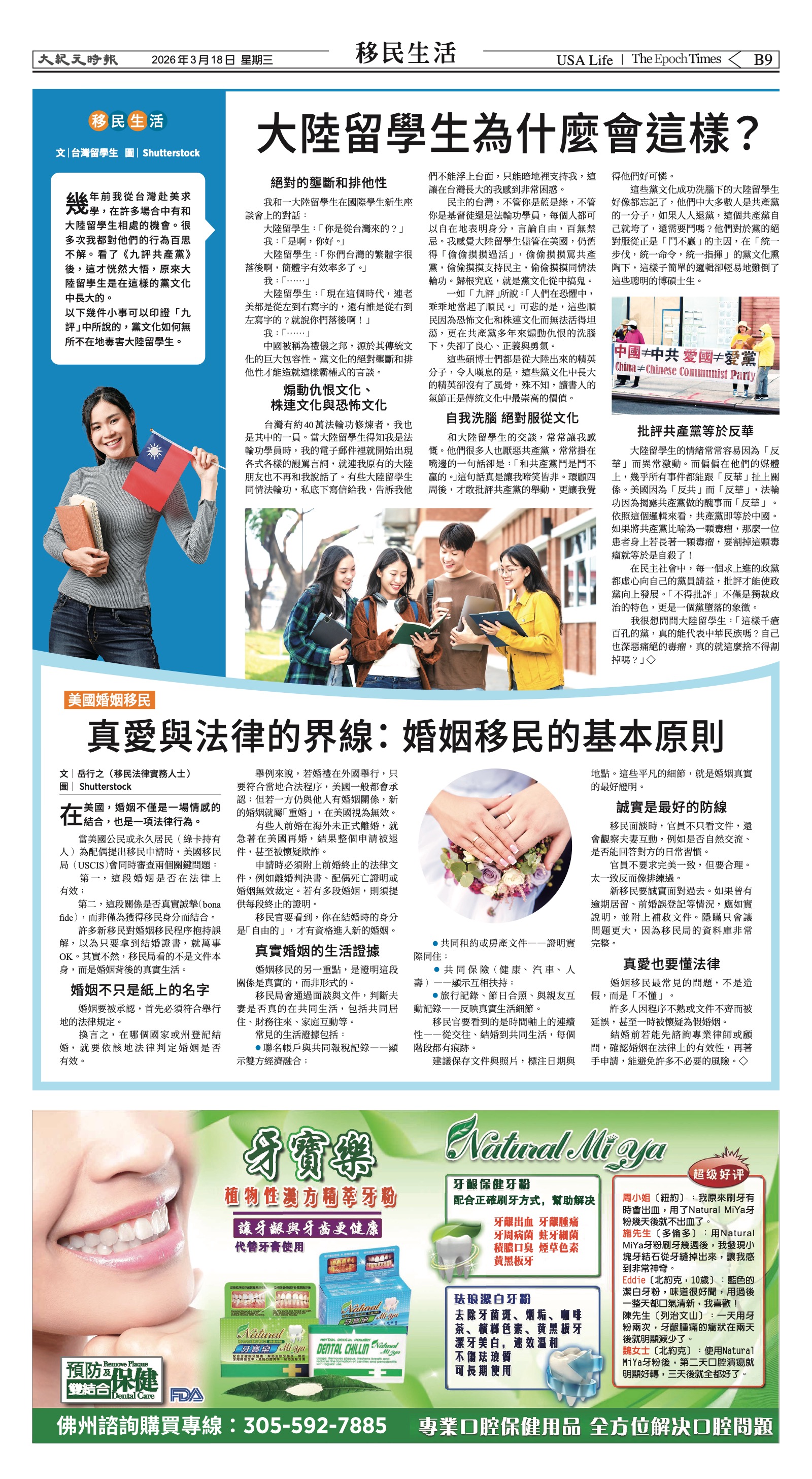 EpochTimesFL_20260318_B09.jpg