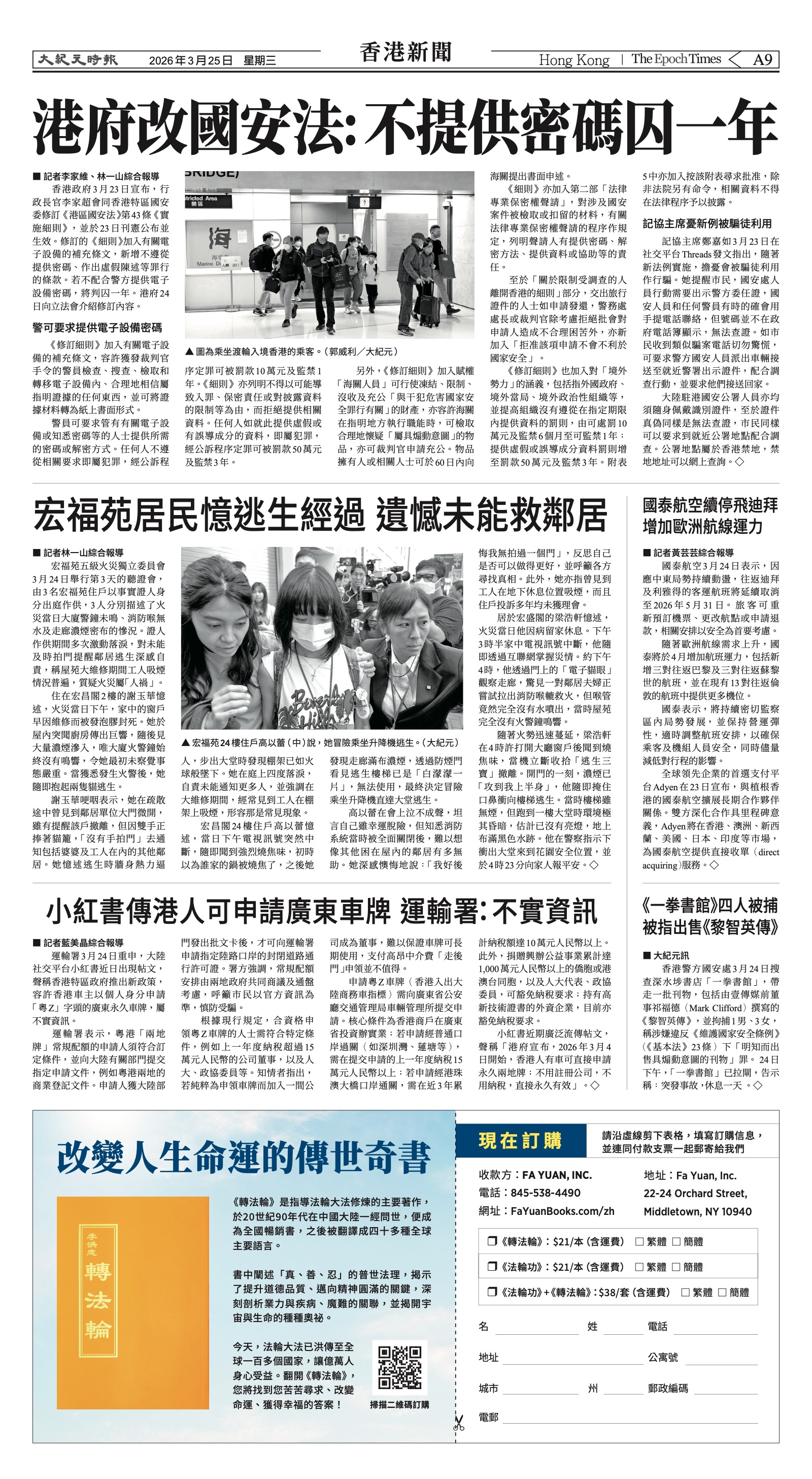 EpochTimesFL_20260325_A09.jpg