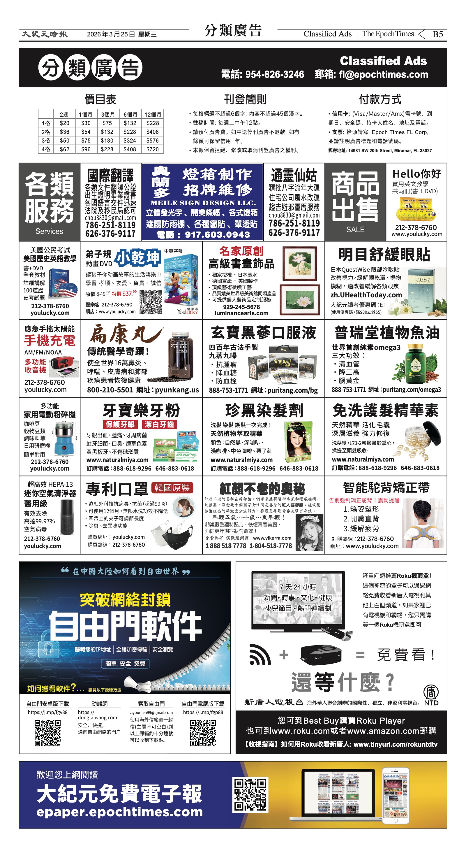 EpochTimesFL_20260325_B05.jpg