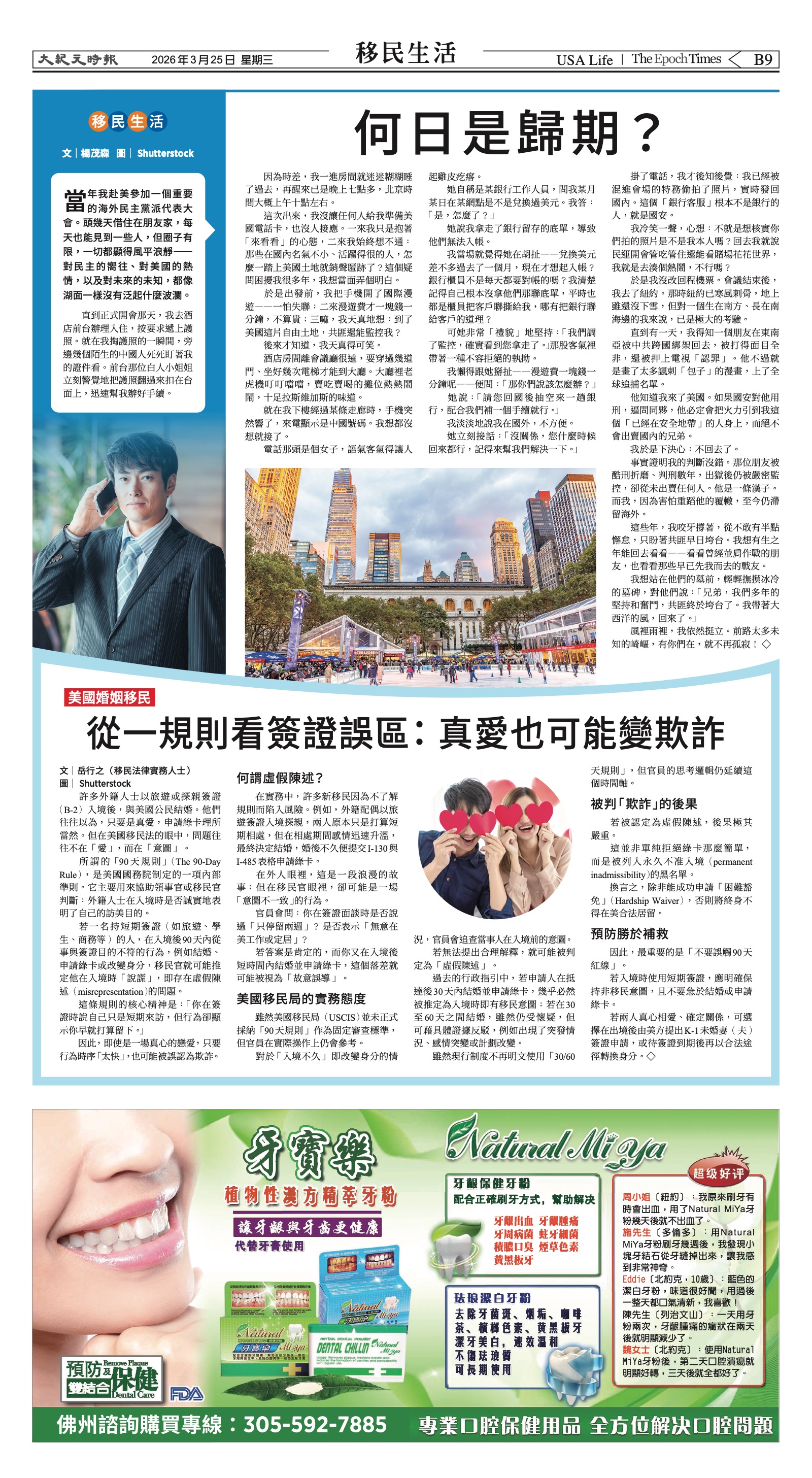 EpochTimesFL_20260325_B09.jpg