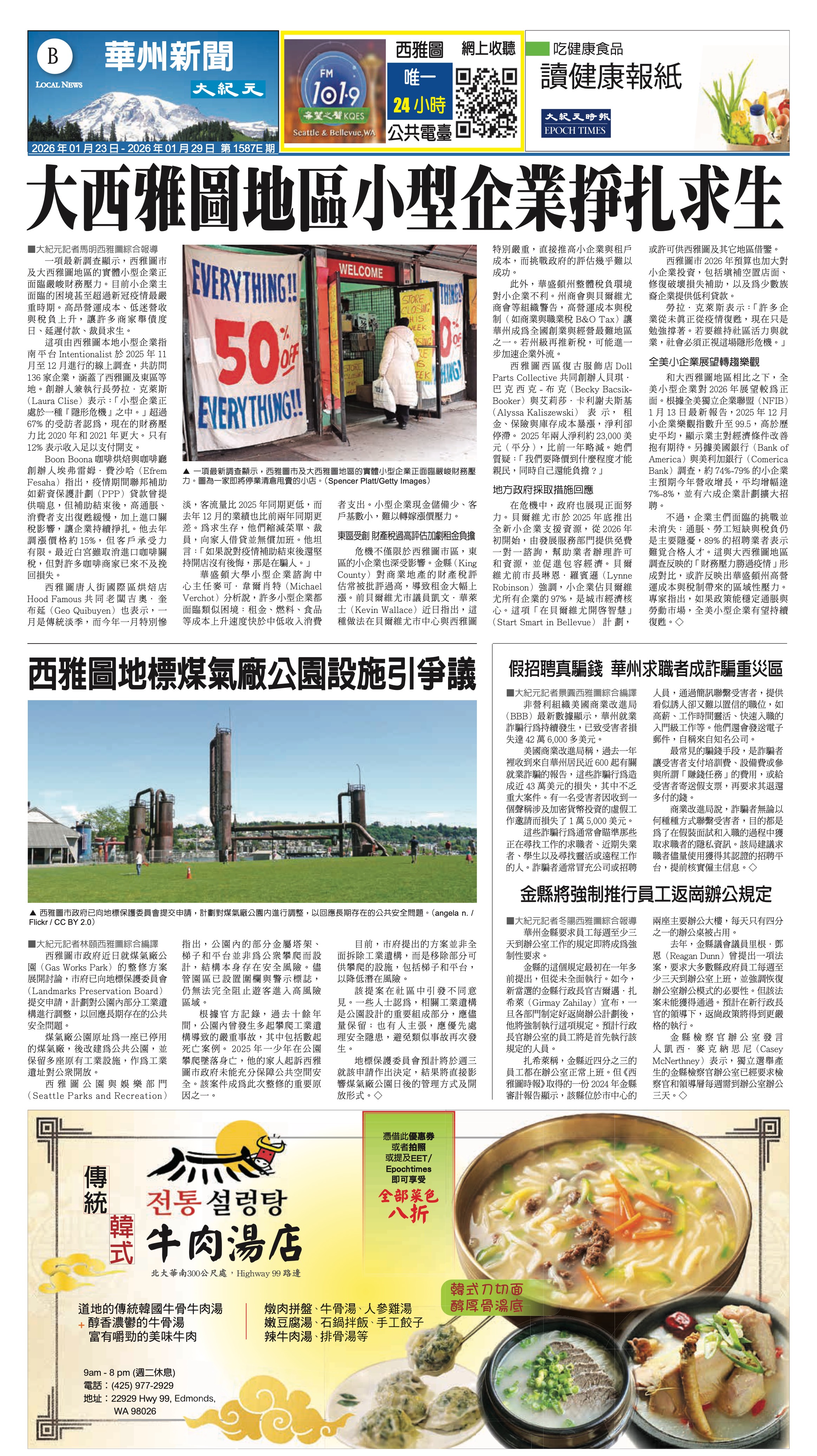 20260123_1587E_Seattle_AB 13 1:23:2026.jpg