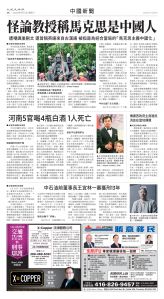 Toronto-20250514-A08-ChinaNews-C.jpg