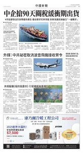Toronto-20250514-A09-ChinaNews-C.jpg