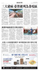Toronto-20250529-A11-TWNews-C.jpg