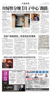 Toronto-20250717-A07-ChinaNews-C.jpg