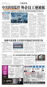 Toronto-20250718-A08-ChinaNews-C.jpg