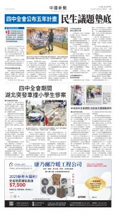 Toronto-20251024-A09-ChinaNews-C.jpg